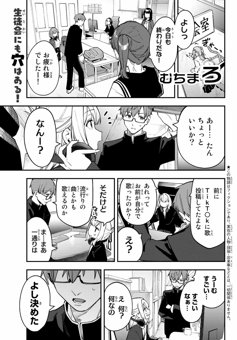 SEITOKAI NI MO ANA WA ARU! - raw - Chapter 44 - https://jpdd.ccdd.to/JPDD/seitokainimoanawaaru/230044/re40sns1xdi.jpg