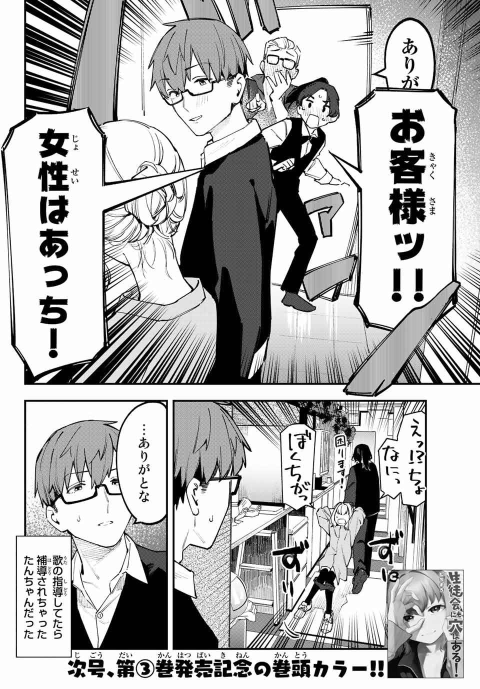 SEITOKAI NI MO ANA WA ARU! - raw - Chapter 44 - https://jpdd.ccdd.to/JPDD/seitokainimoanawaaru/230044/zcokidrowyz.jpg