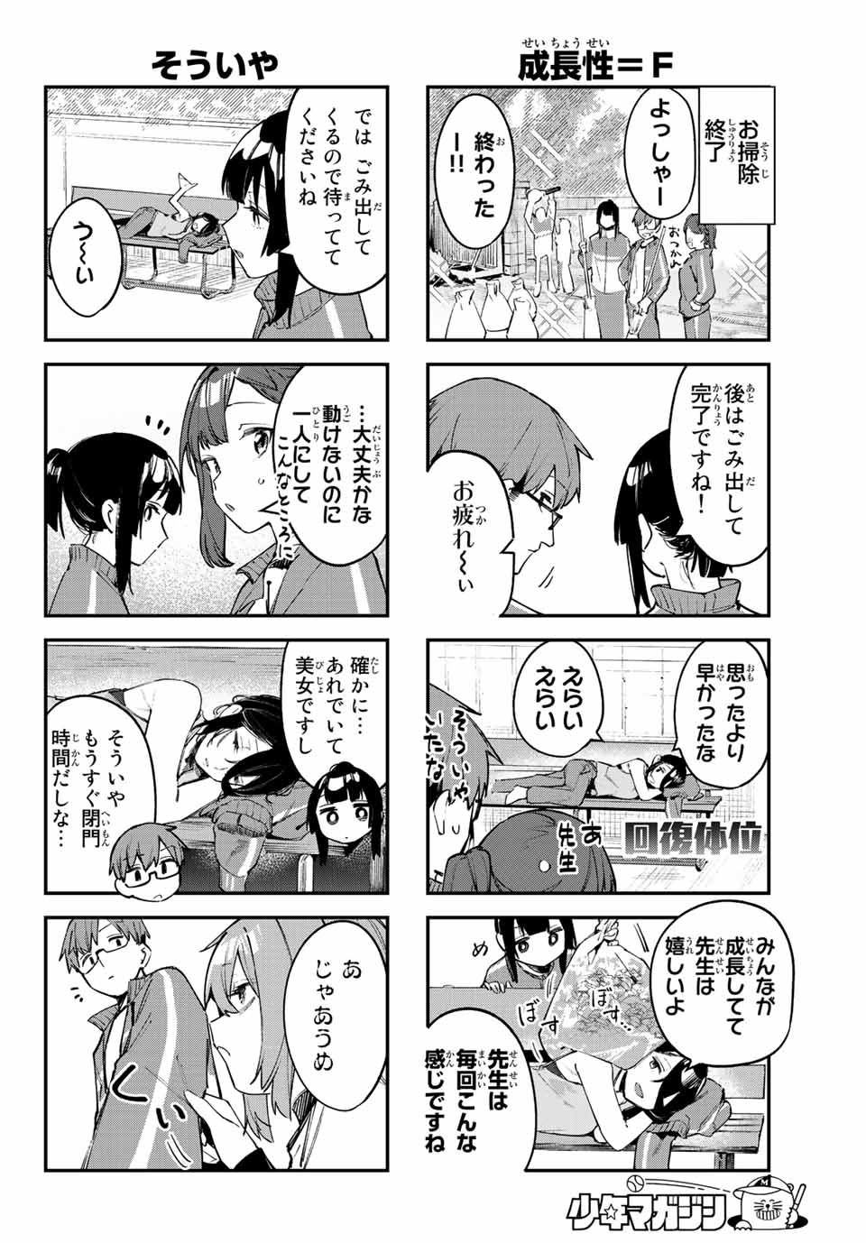 SEITOKAI NI MO ANA WA ARU! - raw - Chapter 46 - https://jpdd.ccdd.to/JPDD/seitokainimoanawaaru/231611/3khnvwhg4a5.jpg