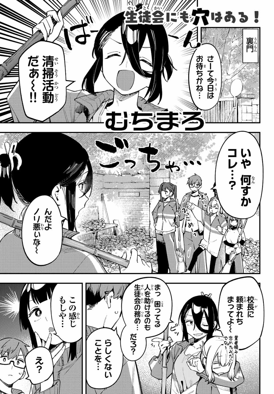 SEITOKAI NI MO ANA WA ARU! - raw - Chapter 46 - https://jpdd.ccdd.to/JPDD/seitokainimoanawaaru/231611/5bee4rwjunv.jpg