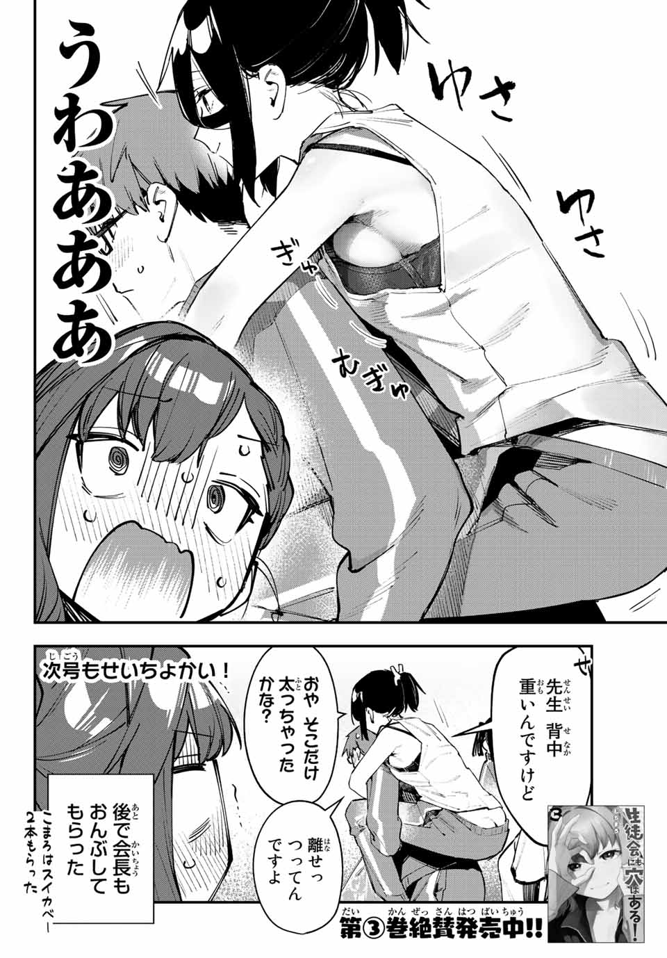 SEITOKAI NI MO ANA WA ARU! - raw - Chapter 46 - https://jpdd.ccdd.to/JPDD/seitokainimoanawaaru/231611/gioc1tuw4d1.jpg