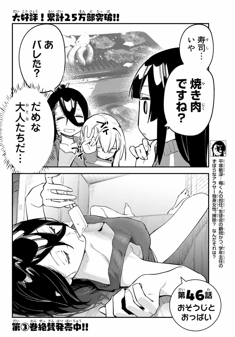 SEITOKAI NI MO ANA WA ARU! - raw - Chapter 46 - https://jpdd.ccdd.to/JPDD/seitokainimoanawaaru/231611/glxt3fcjpax.jpg