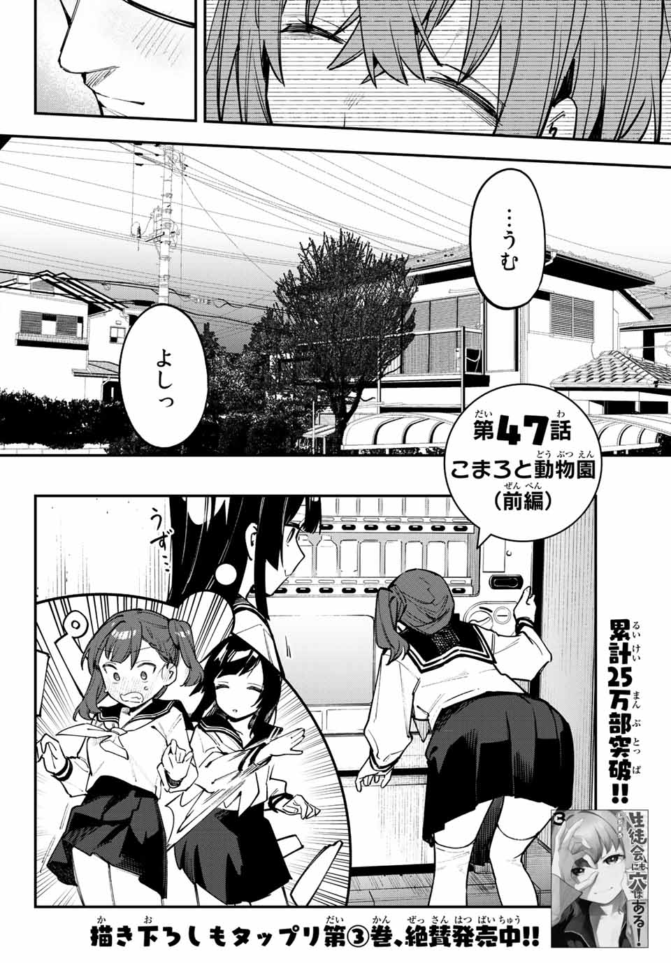 SEITOKAI NI MO ANA WA ARU! - raw - Chapter 47 - https://jpdd.ccdd.to/JPDD/seitokainimoanawaaru/232187/3ohvk3op3np.jpg