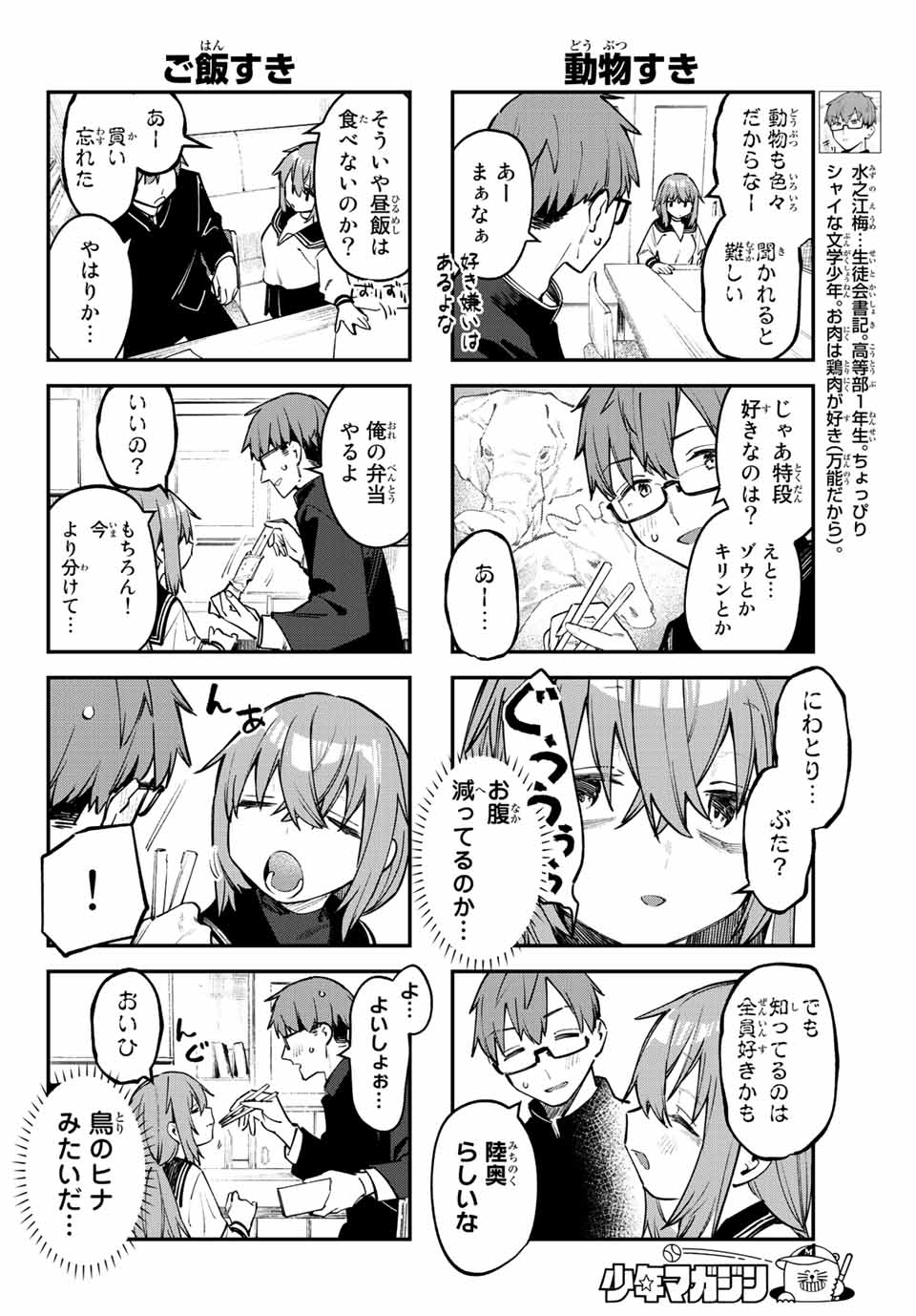 SEITOKAI NI MO ANA WA ARU! - raw - Chapter 47 - https://jpdd.ccdd.to/JPDD/seitokainimoanawaaru/232187/lxpsmceu5iw.jpg