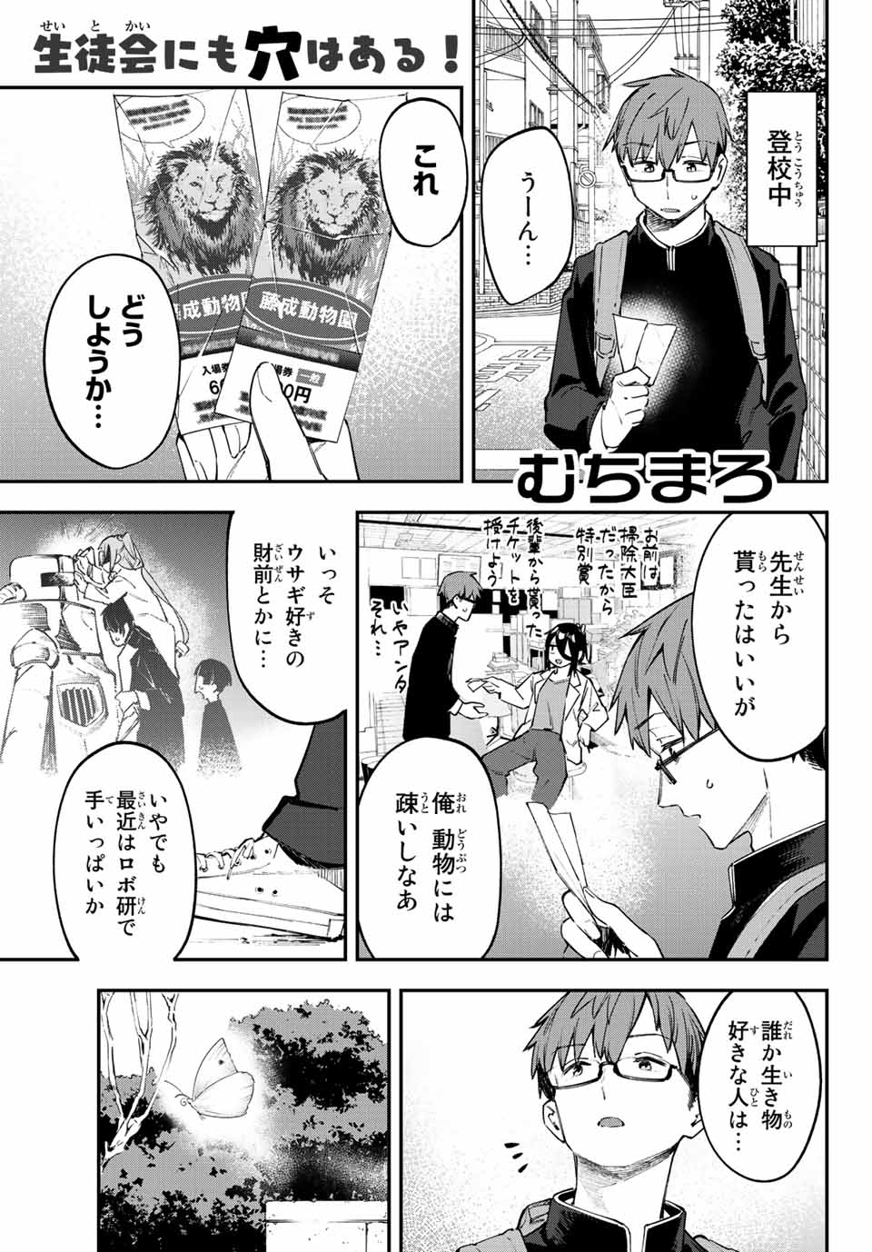 SEITOKAI NI MO ANA WA ARU! - raw - Chapter 47 - https://jpdd.ccdd.to/JPDD/seitokainimoanawaaru/232187/mutpt4nld5s.jpg