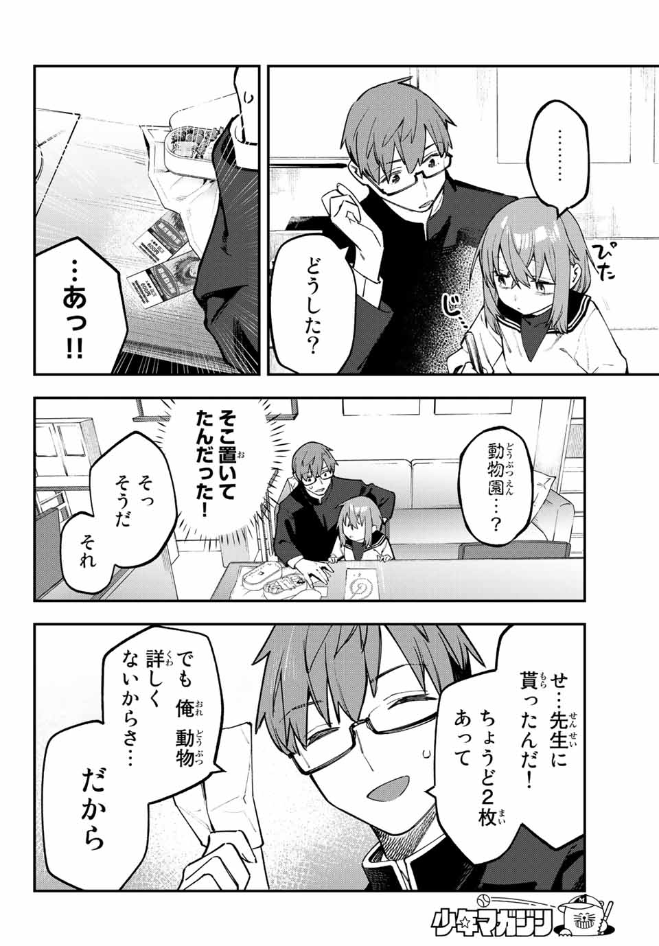 SEITOKAI NI MO ANA WA ARU! - raw - Chapter 47 - https://jpdd.ccdd.to/JPDD/seitokainimoanawaaru/232187/qxleksxbchj.jpg