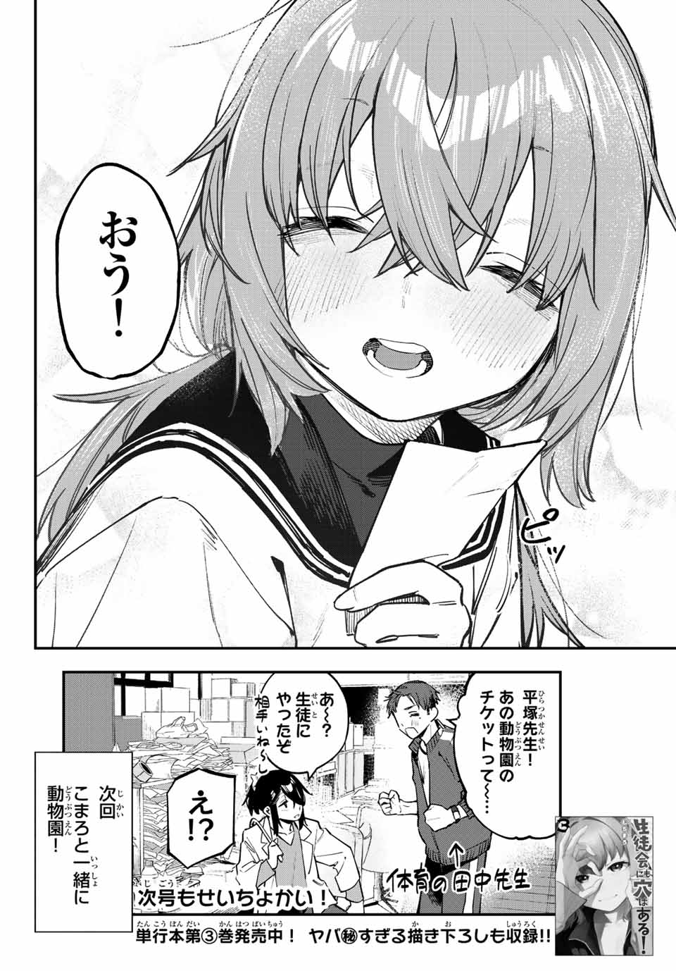 SEITOKAI NI MO ANA WA ARU! - raw - Chapter 47 - https://jpdd.ccdd.to/JPDD/seitokainimoanawaaru/232187/tjt1xahwcdv.jpg