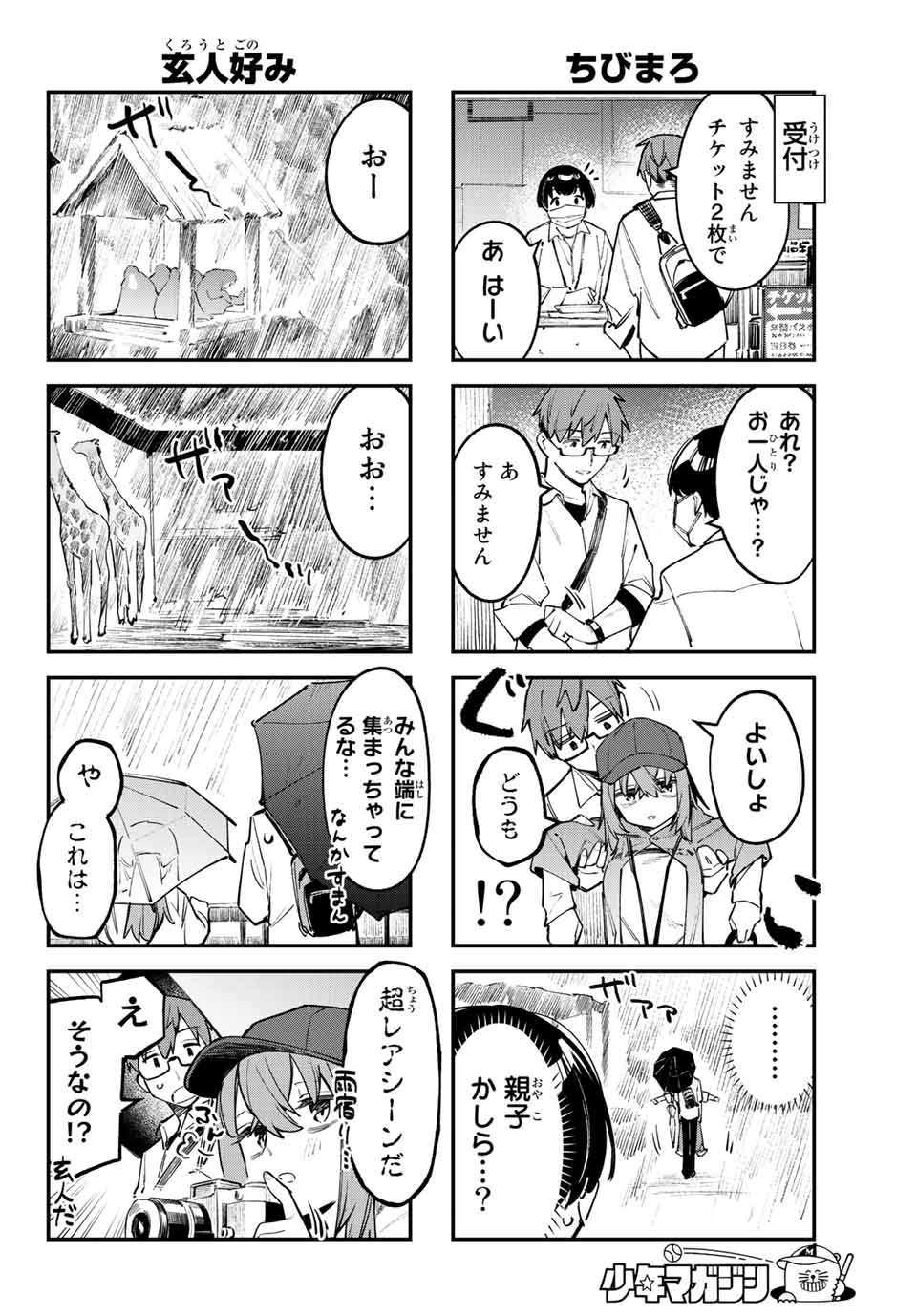 SEITOKAI NI MO ANA WA ARU! - raw - Chapter 48 - https://jpdd.ccdd.to/JPDD/seitokainimoanawaaru/233975/5m3djs5zdrs.jpg
