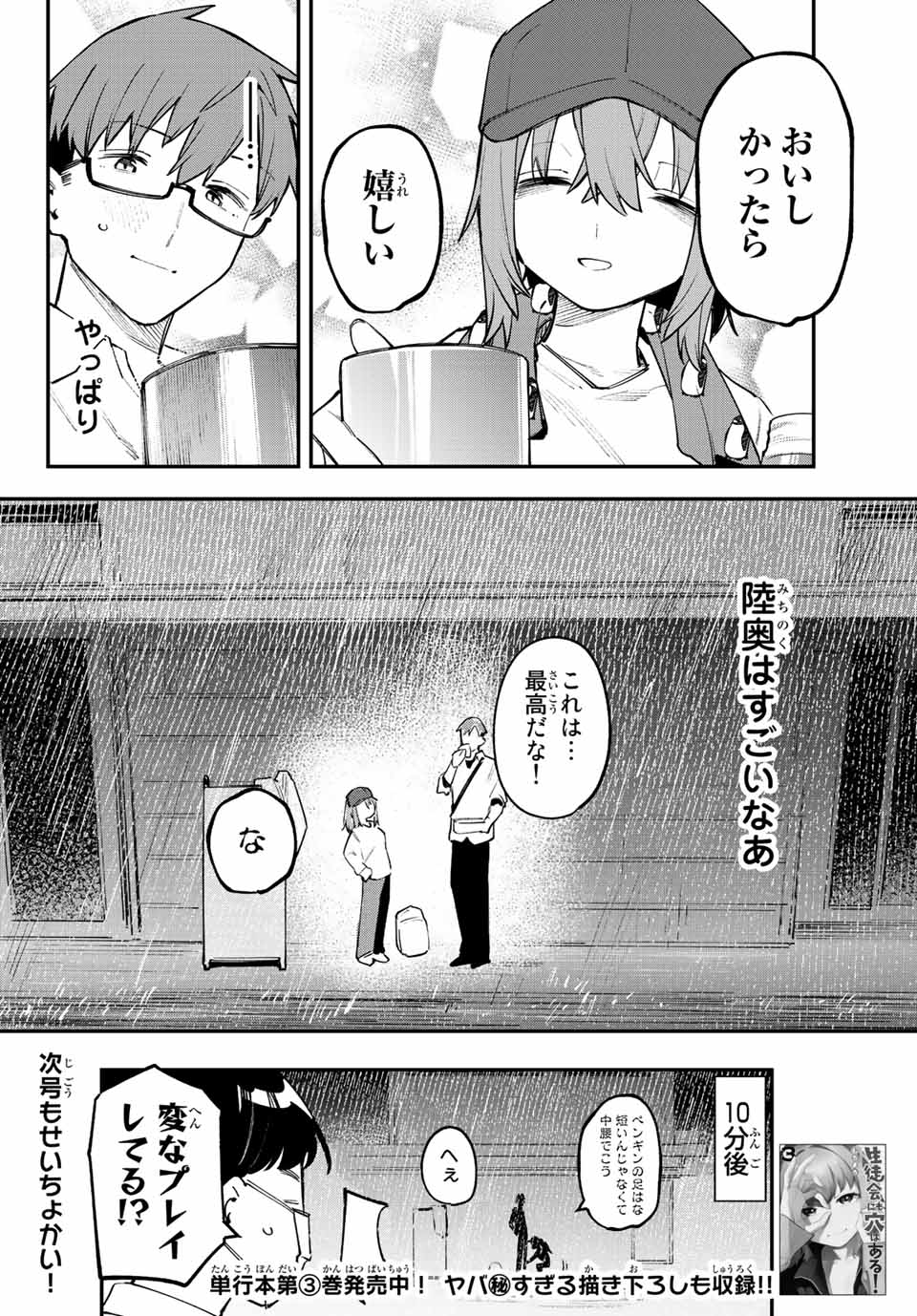 SEITOKAI NI MO ANA WA ARU! - raw - Chapter 48 - https://jpdd.ccdd.to/JPDD/seitokainimoanawaaru/233975/hbz5f2d4bmm.jpg