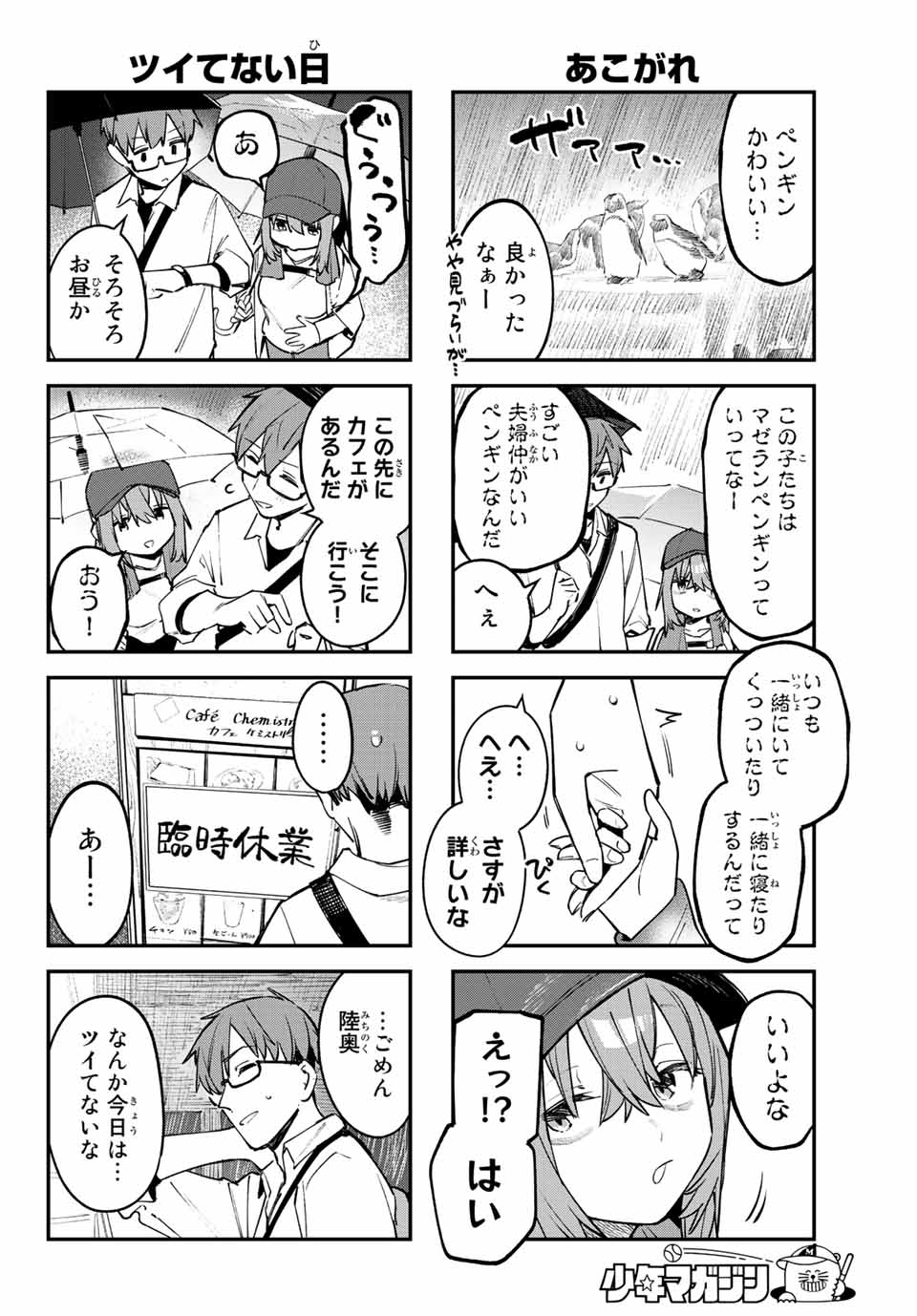 SEITOKAI NI MO ANA WA ARU! - raw - Chapter 48 - https://jpdd.ccdd.to/JPDD/seitokainimoanawaaru/233975/hsln3ws0w5b.jpg
