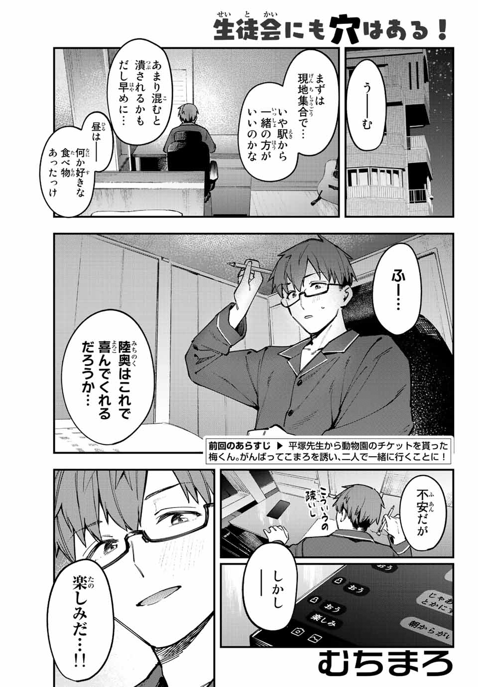 SEITOKAI NI MO ANA WA ARU! - raw - Chapter 48 - https://jpdd.ccdd.to/JPDD/seitokainimoanawaaru/233975/lim4q1klqw5.jpg