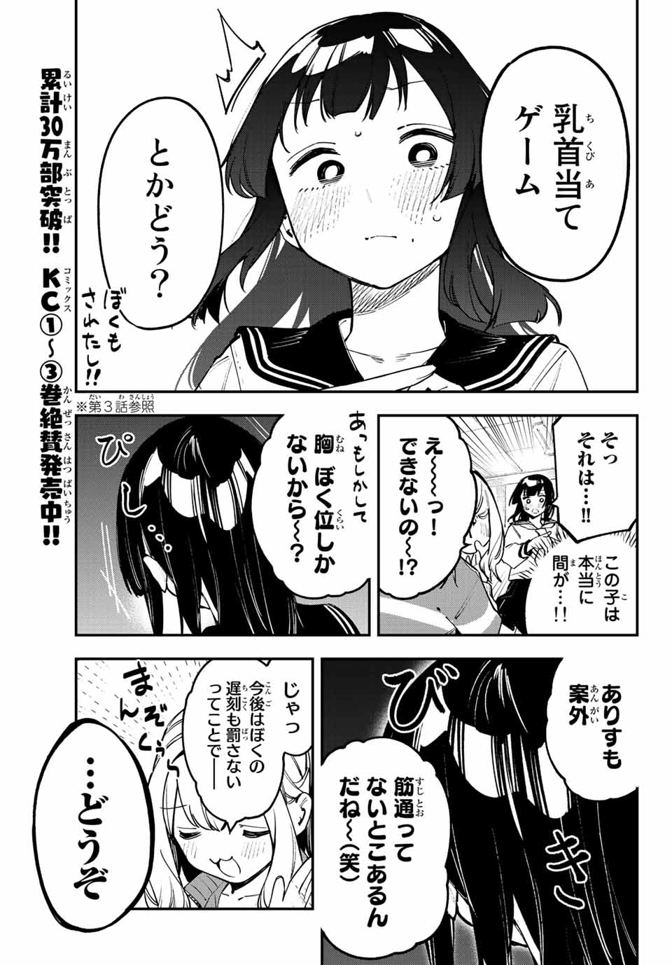 SEITOKAI NI MO ANA WA ARU! - raw - Chapter 49 - https://jpdd.ccdd.to/JPDD/seitokainimoanawaaru/234715/4haqadmhomy.jpg