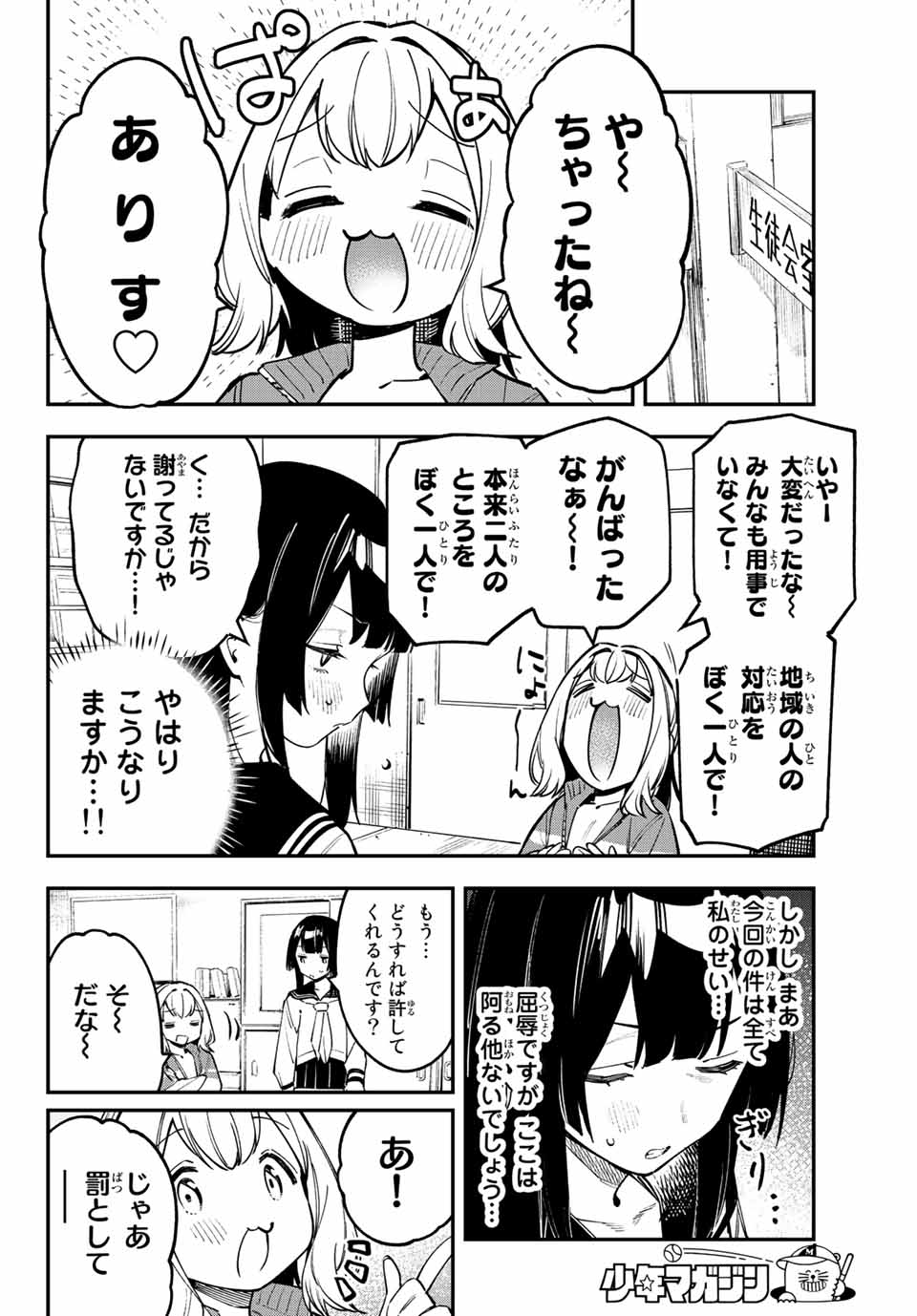 SEITOKAI NI MO ANA WA ARU! - raw - Chapter 49 - https://jpdd.ccdd.to/JPDD/seitokainimoanawaaru/234715/bc343pd2oct.jpg