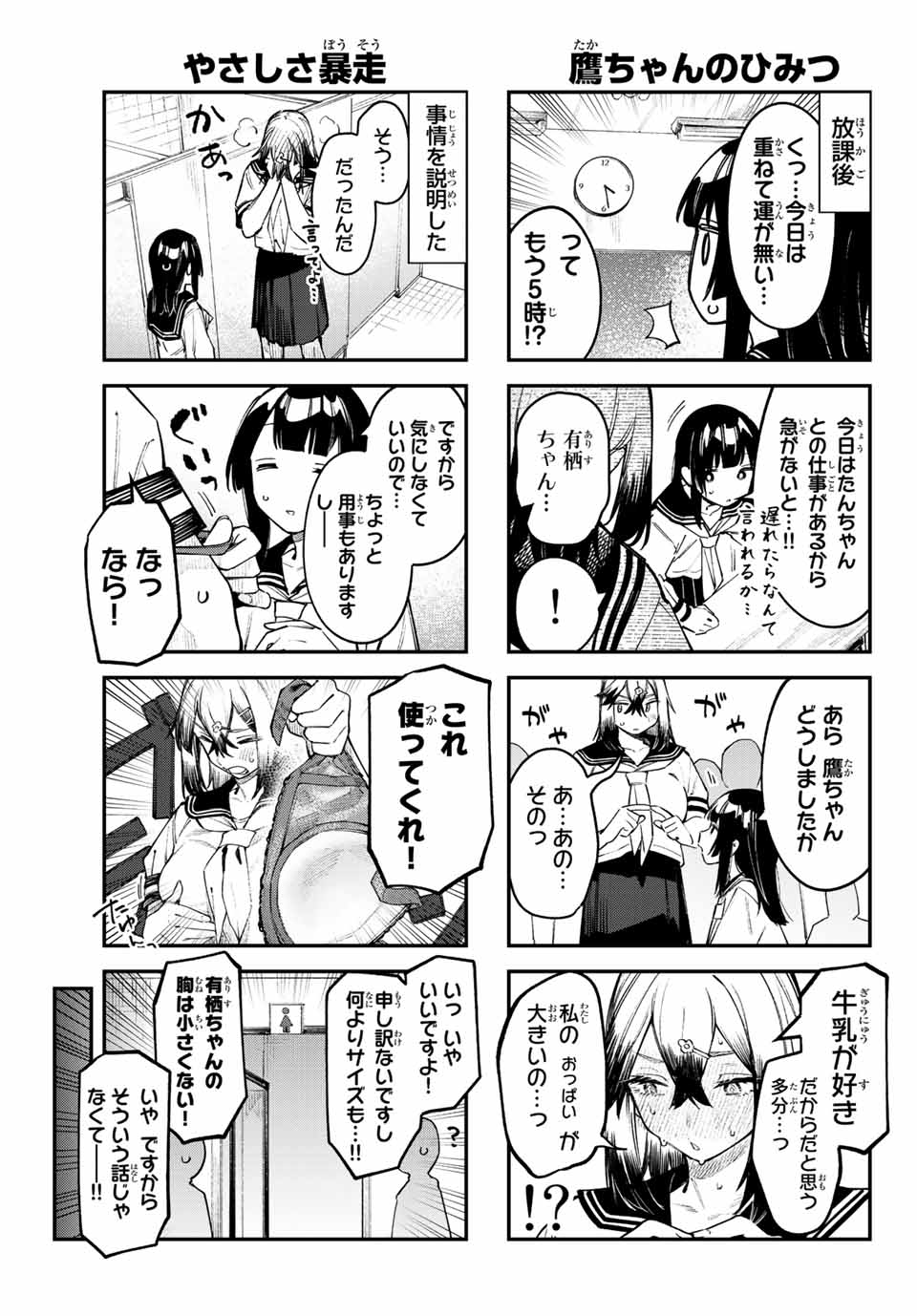 SEITOKAI NI MO ANA WA ARU! - raw - Chapter 49 - https://jpdd.ccdd.to/JPDD/seitokainimoanawaaru/234715/dmw1tqja5dq.jpg