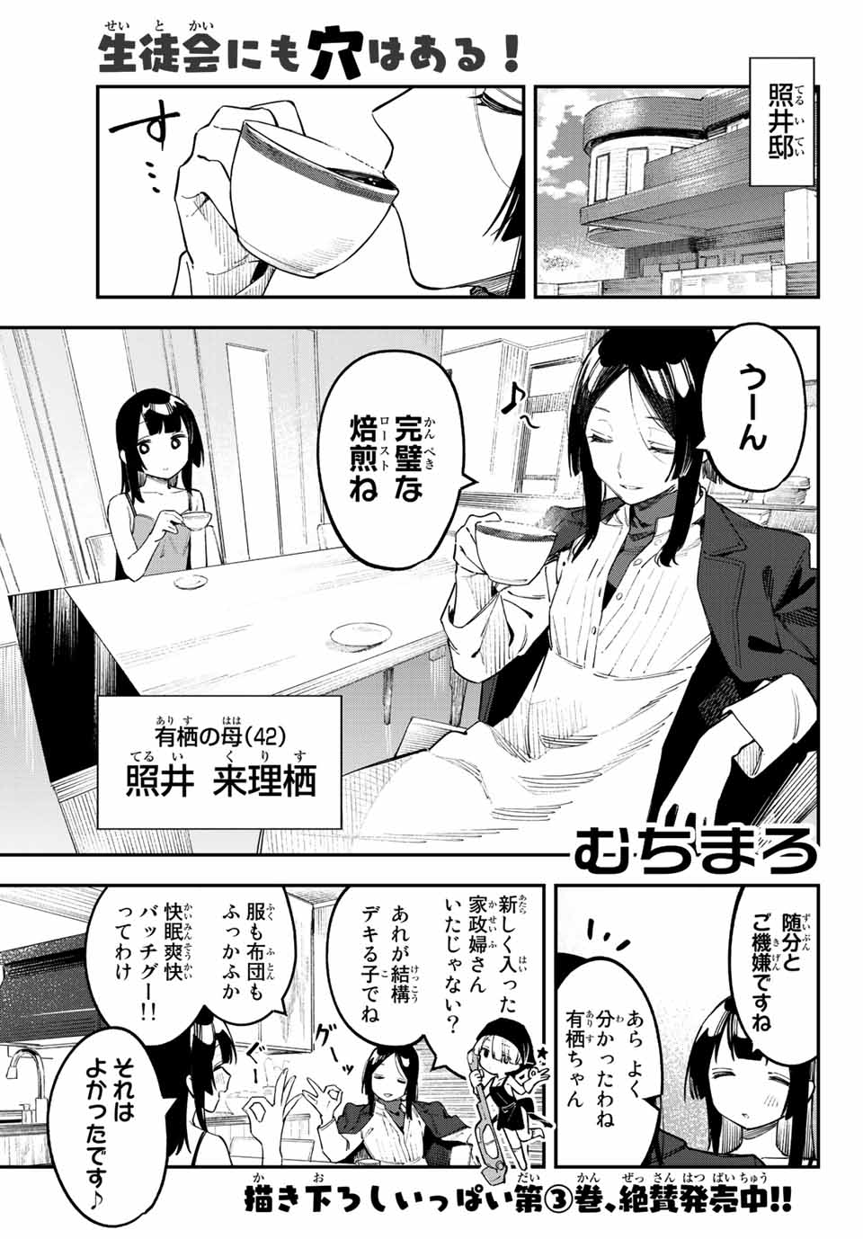 SEITOKAI NI MO ANA WA ARU! - raw - Chapter 49 - https://jpdd.ccdd.to/JPDD/seitokainimoanawaaru/234715/gd2ezbuxru1.jpg