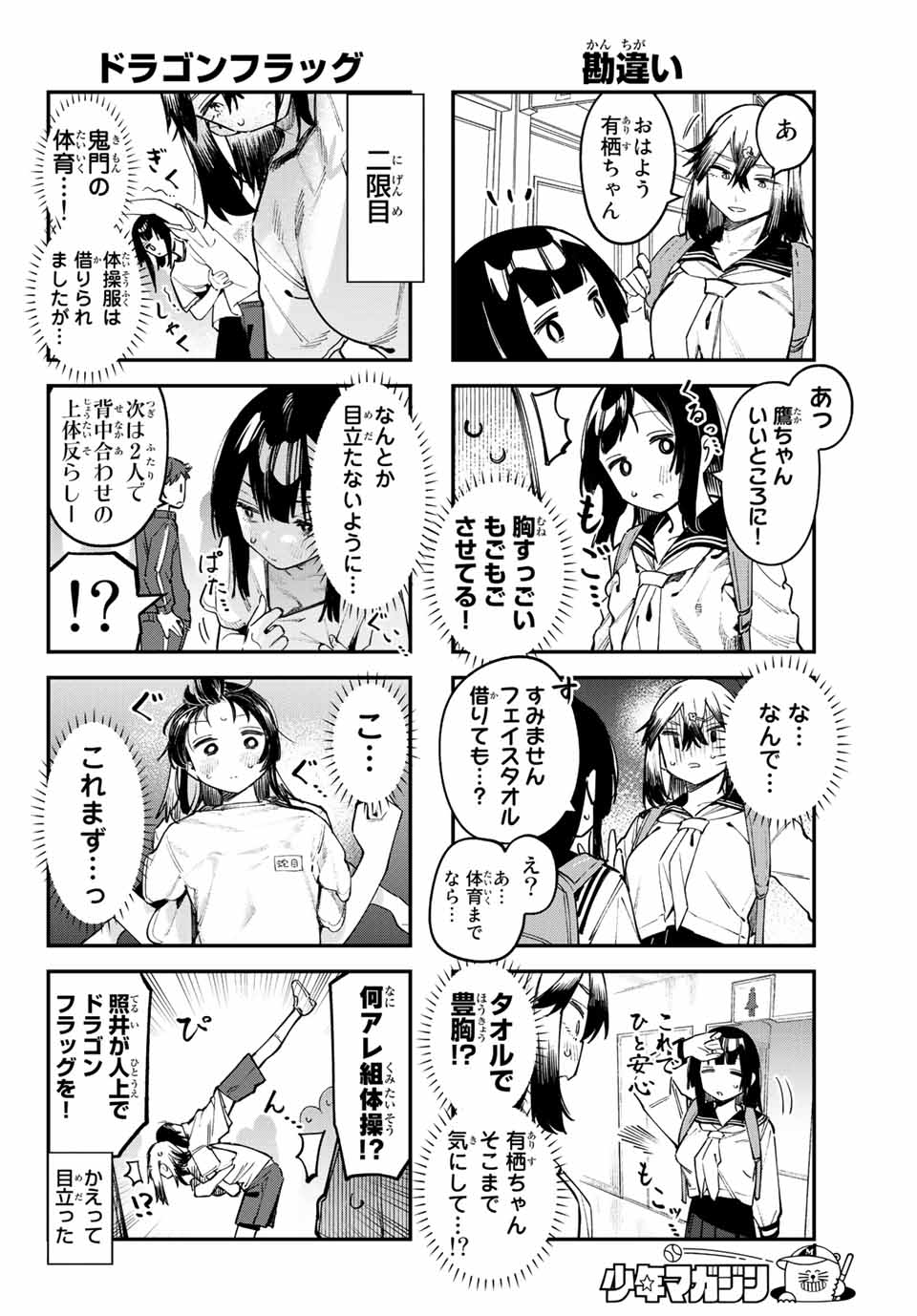 SEITOKAI NI MO ANA WA ARU! - raw - Chapter 49 - https://jpdd.ccdd.to/JPDD/seitokainimoanawaaru/234715/n00lm2pbncc.jpg