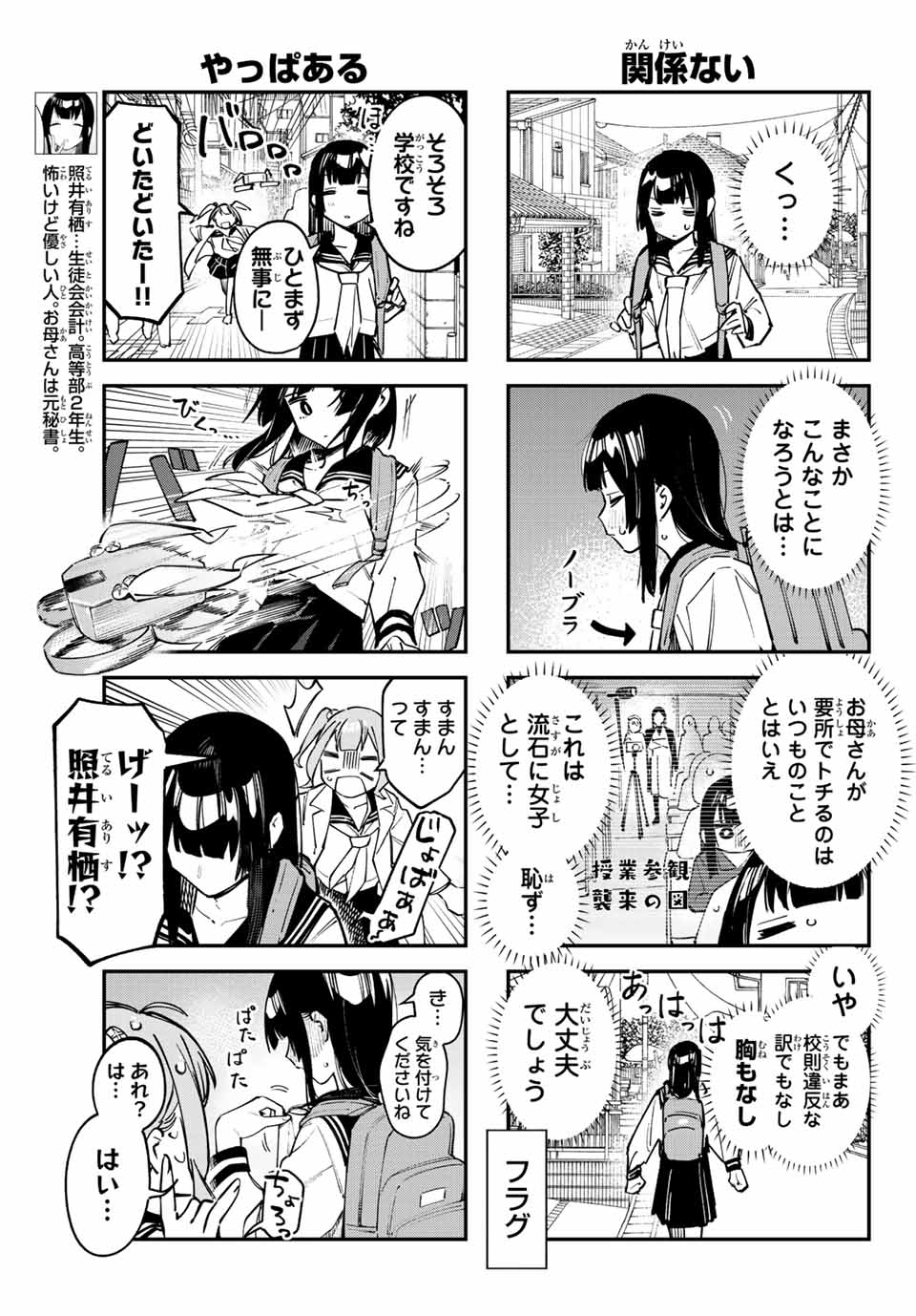 SEITOKAI NI MO ANA WA ARU! - raw - Chapter 49 - https://jpdd.ccdd.to/JPDD/seitokainimoanawaaru/234715/qv45haj2iay.jpg