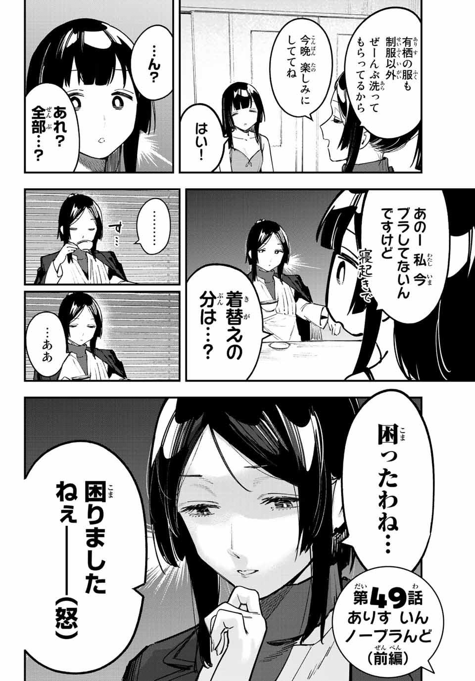 SEITOKAI NI MO ANA WA ARU! - raw - Chapter 49 - https://jpdd.ccdd.to/JPDD/seitokainimoanawaaru/234715/xozewyzjs02.jpg