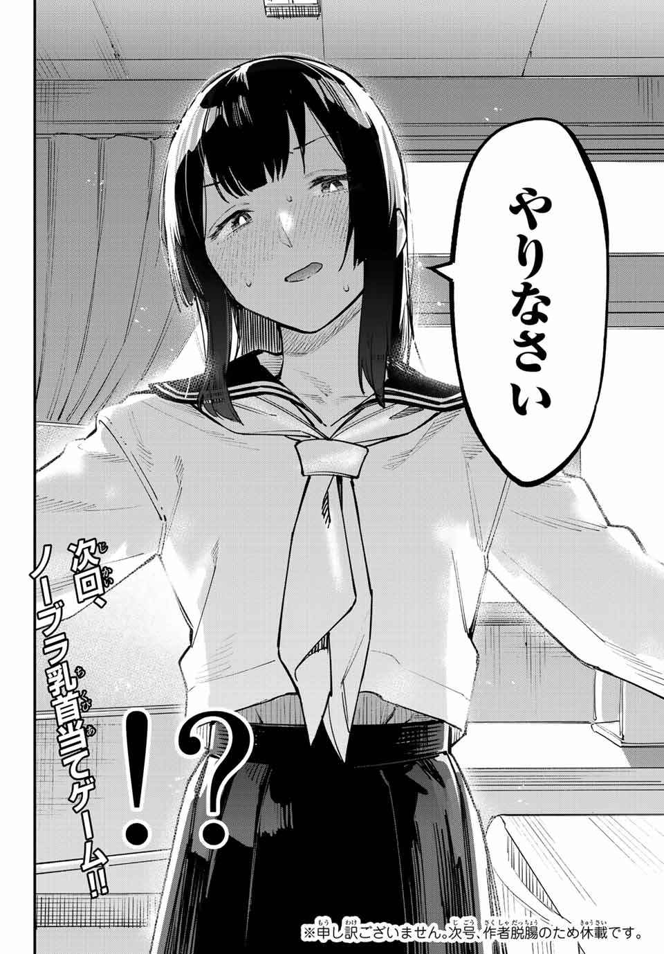 SEITOKAI NI MO ANA WA ARU! - raw - Chapter 49 - https://jpdd.ccdd.to/JPDD/seitokainimoanawaaru/234715/ye0akbw3az5.jpg