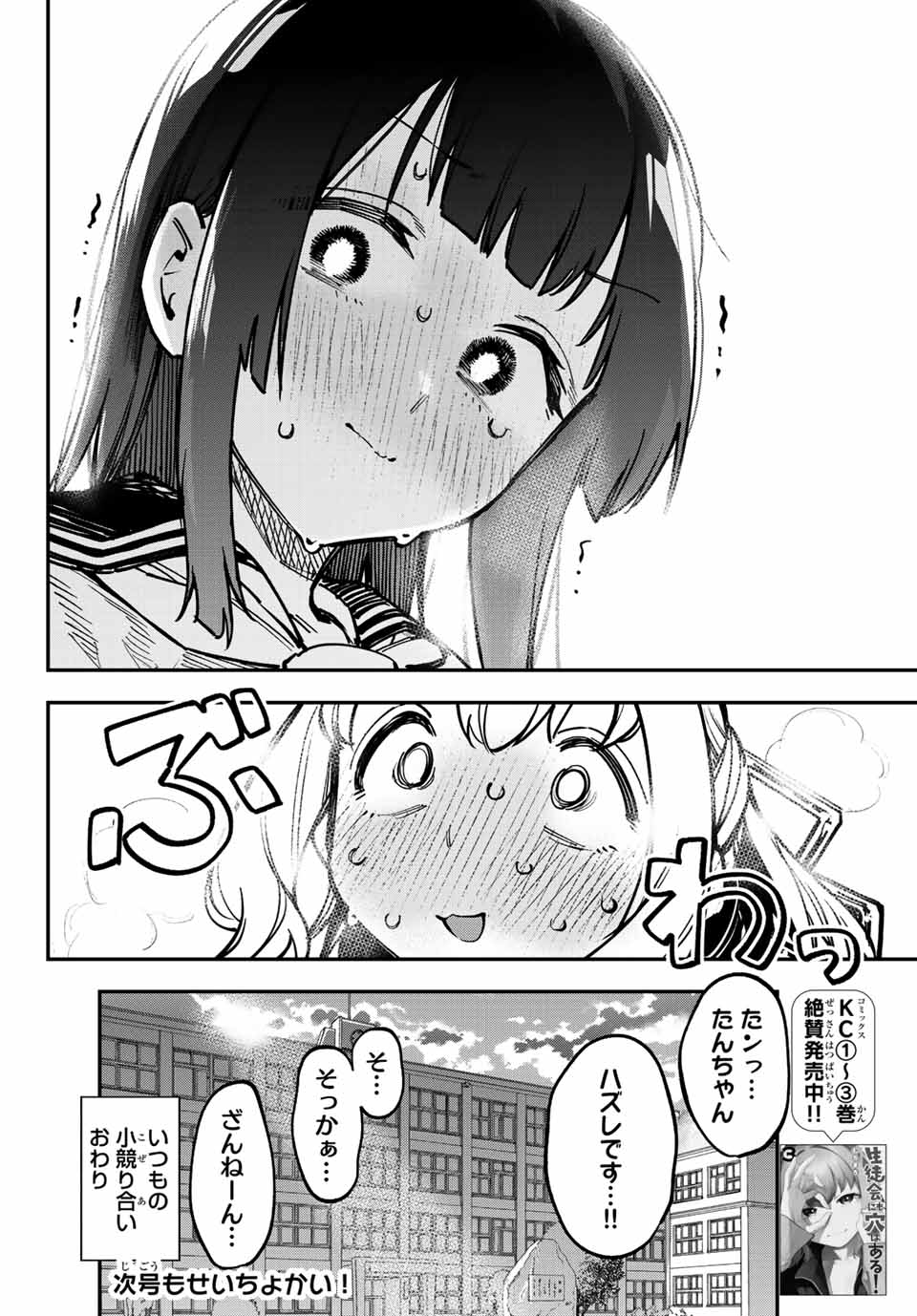 SEITOKAI NI MO ANA WA ARU! - raw - Chapter 50 - https://jpdd.ccdd.to/JPDD/seitokainimoanawaaru/236173/guiir2cs2mn.jpg