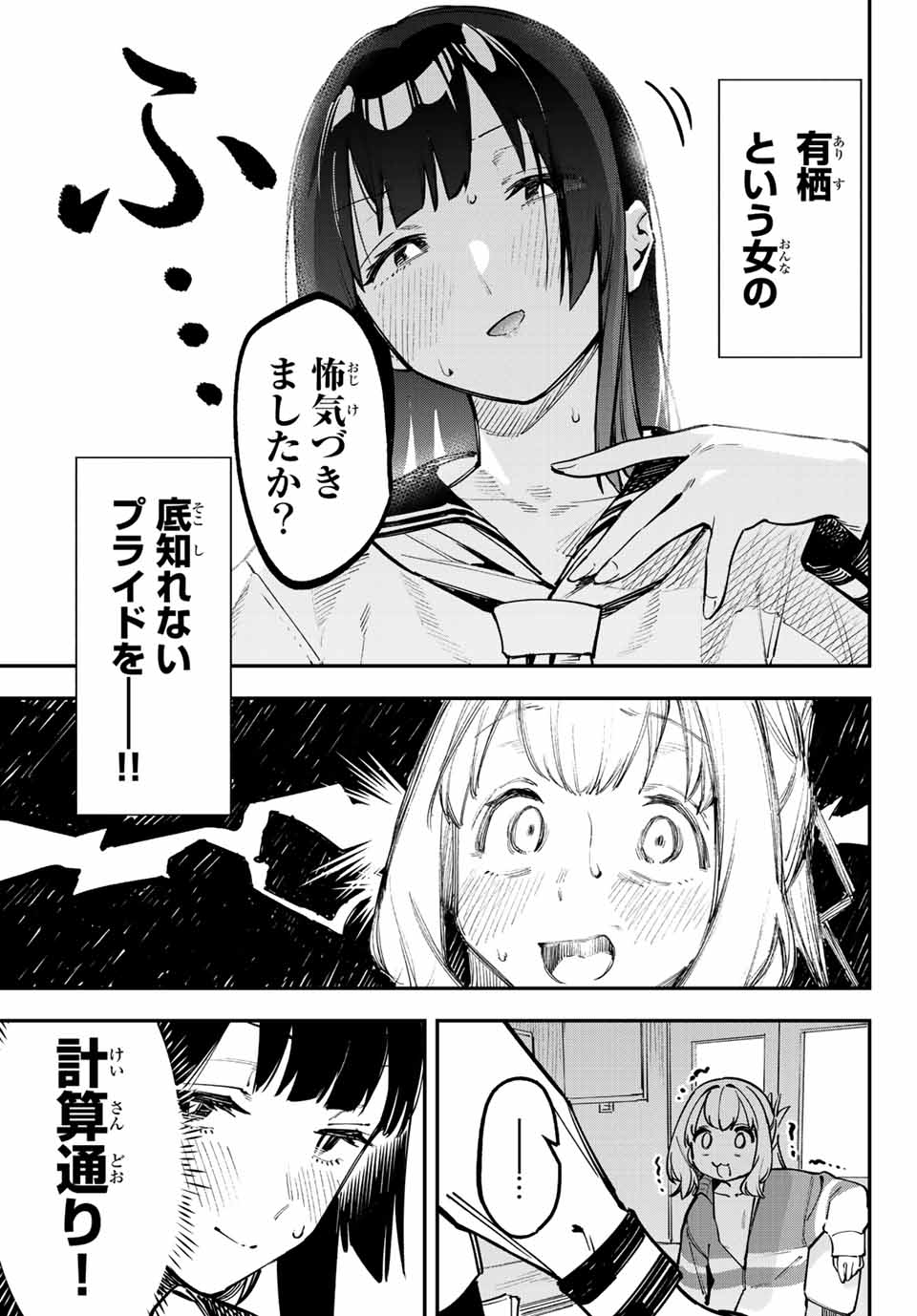 SEITOKAI NI MO ANA WA ARU! - raw - Chapter 50 - https://jpdd.ccdd.to/JPDD/seitokainimoanawaaru/236173/moqq3l4d4ai.jpg