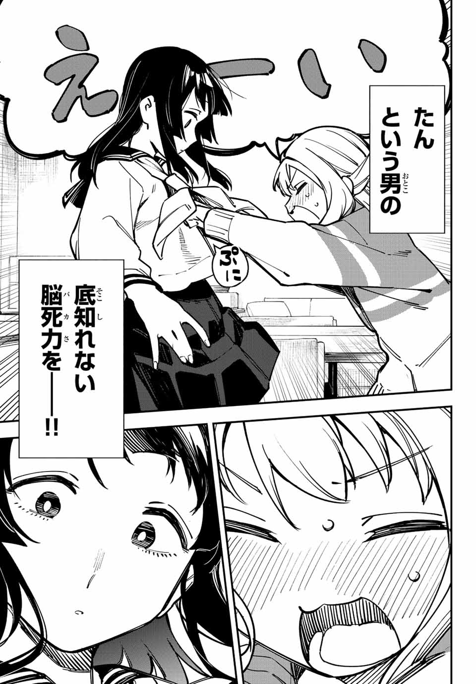 SEITOKAI NI MO ANA WA ARU! - raw - Chapter 50 - https://jpdd.ccdd.to/JPDD/seitokainimoanawaaru/236173/mvnwlmf0v5m.jpg