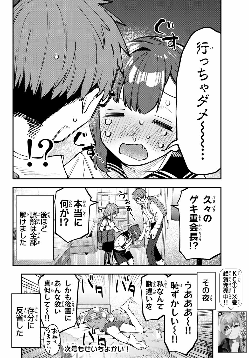 SEITOKAI NI MO ANA WA ARU! - raw - Chapter 51 - https://jpdd.ccdd.to/JPDD/seitokainimoanawaaru/236821/cwh0wfiv0py.jpg