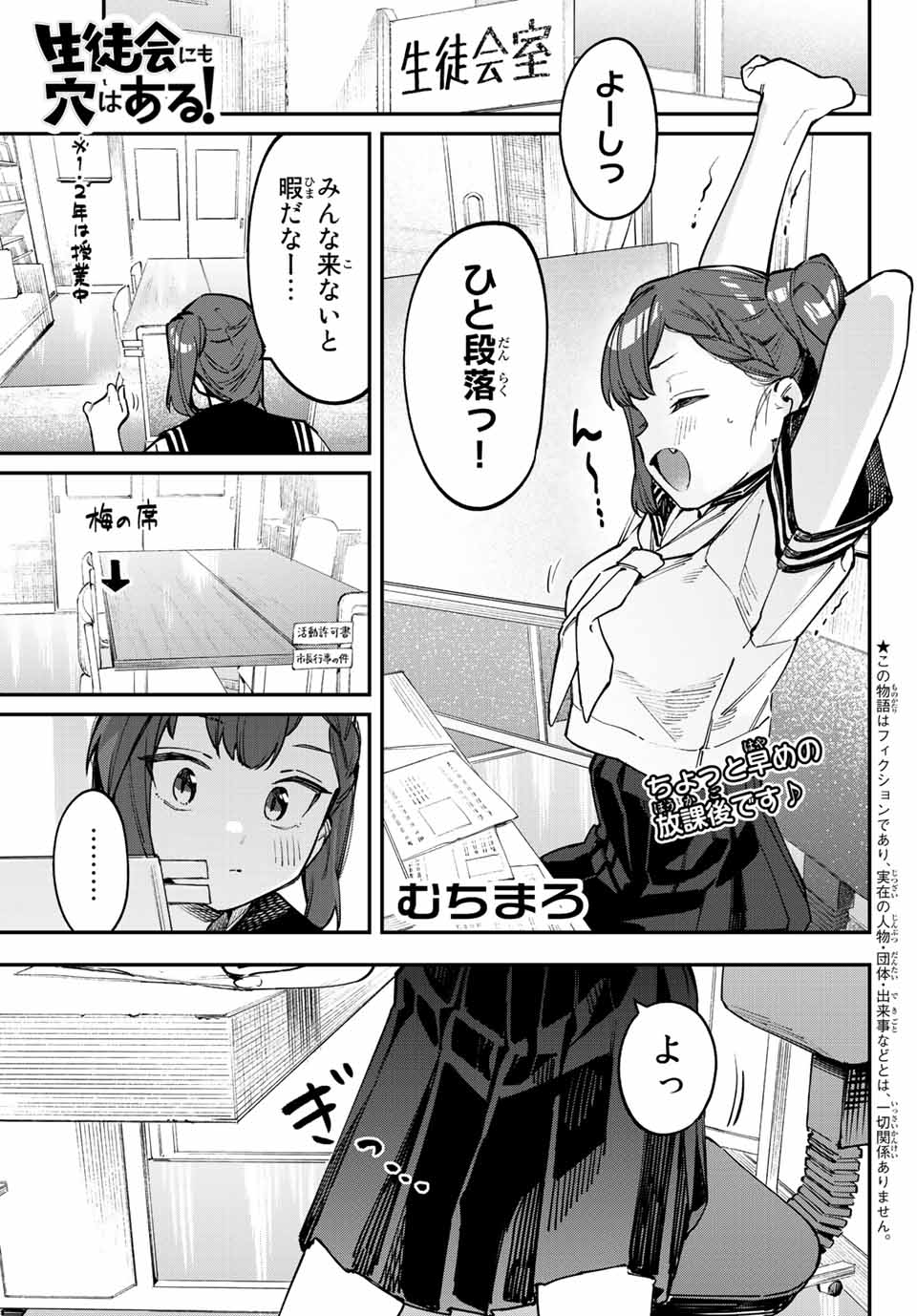 SEITOKAI NI MO ANA WA ARU! - raw - Chapter 51 - https://jpdd.ccdd.to/JPDD/seitokainimoanawaaru/236821/g0in1hzx50e.jpg