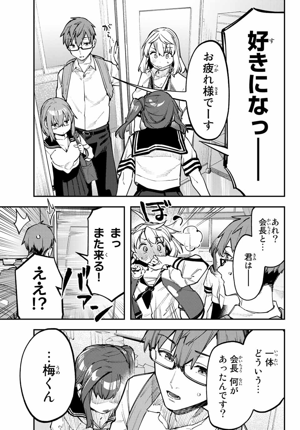 SEITOKAI NI MO ANA WA ARU! - raw - Chapter 51 - https://jpdd.ccdd.to/JPDD/seitokainimoanawaaru/236821/nnfdty5s5bi.jpg