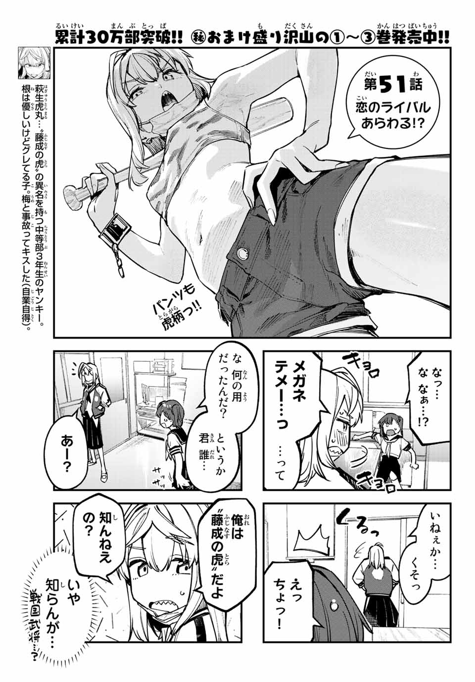 SEITOKAI NI MO ANA WA ARU! - raw - Chapter 51 - https://jpdd.ccdd.to/JPDD/seitokainimoanawaaru/236821/puvpdqv3ttl.jpg