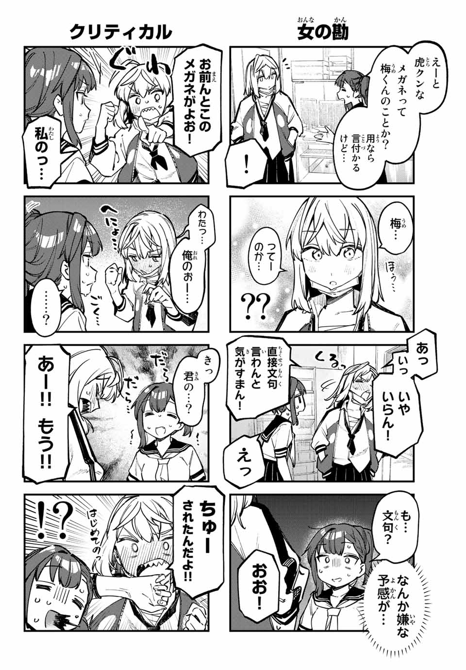 SEITOKAI NI MO ANA WA ARU! - raw - Chapter 51 - https://jpdd.ccdd.to/JPDD/seitokainimoanawaaru/236821/vzlhqdr3fpb.jpg