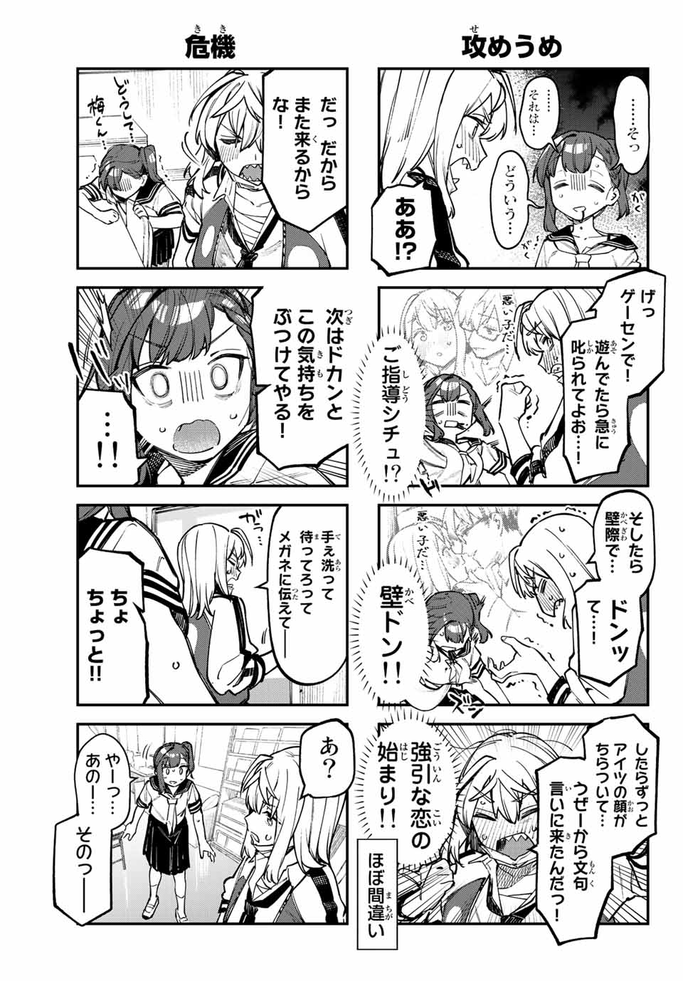 SEITOKAI NI MO ANA WA ARU! - raw - Chapter 51 - https://jpdd.ccdd.to/JPDD/seitokainimoanawaaru/236821/wneol3u23ju.jpg