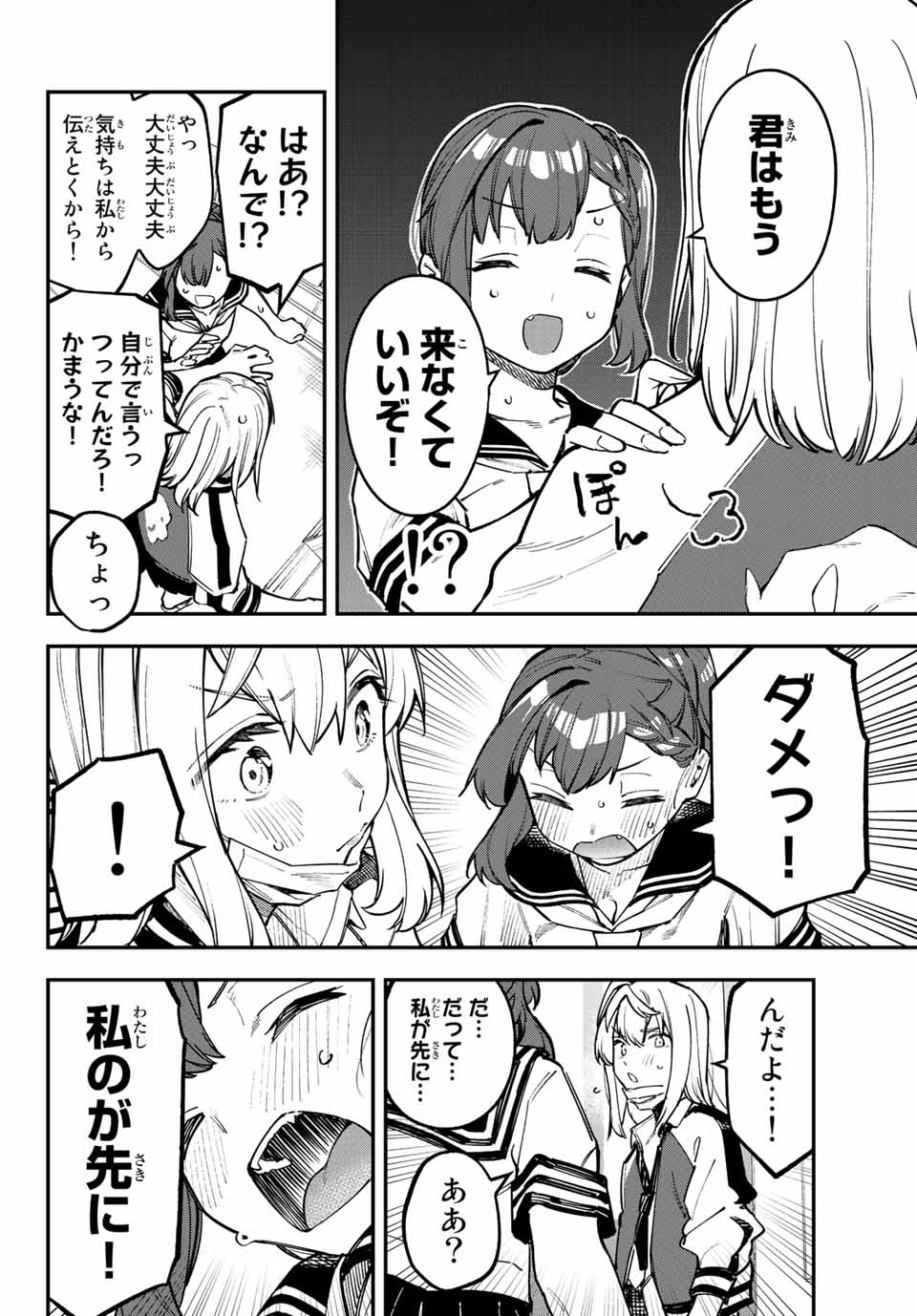 SEITOKAI NI MO ANA WA ARU! - raw - Chapter 51 - https://jpdd.ccdd.to/JPDD/seitokainimoanawaaru/236821/zbm3bruhxtm.jpg