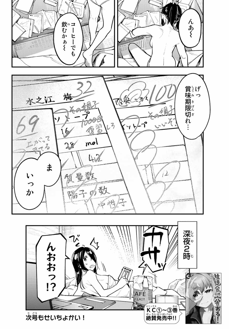 SEITOKAI NI MO ANA WA ARU! - raw - Chapter 52 - https://jpdd.ccdd.to/JPDD/seitokainimoanawaaru/237626/a33caa2d4oj.jpg