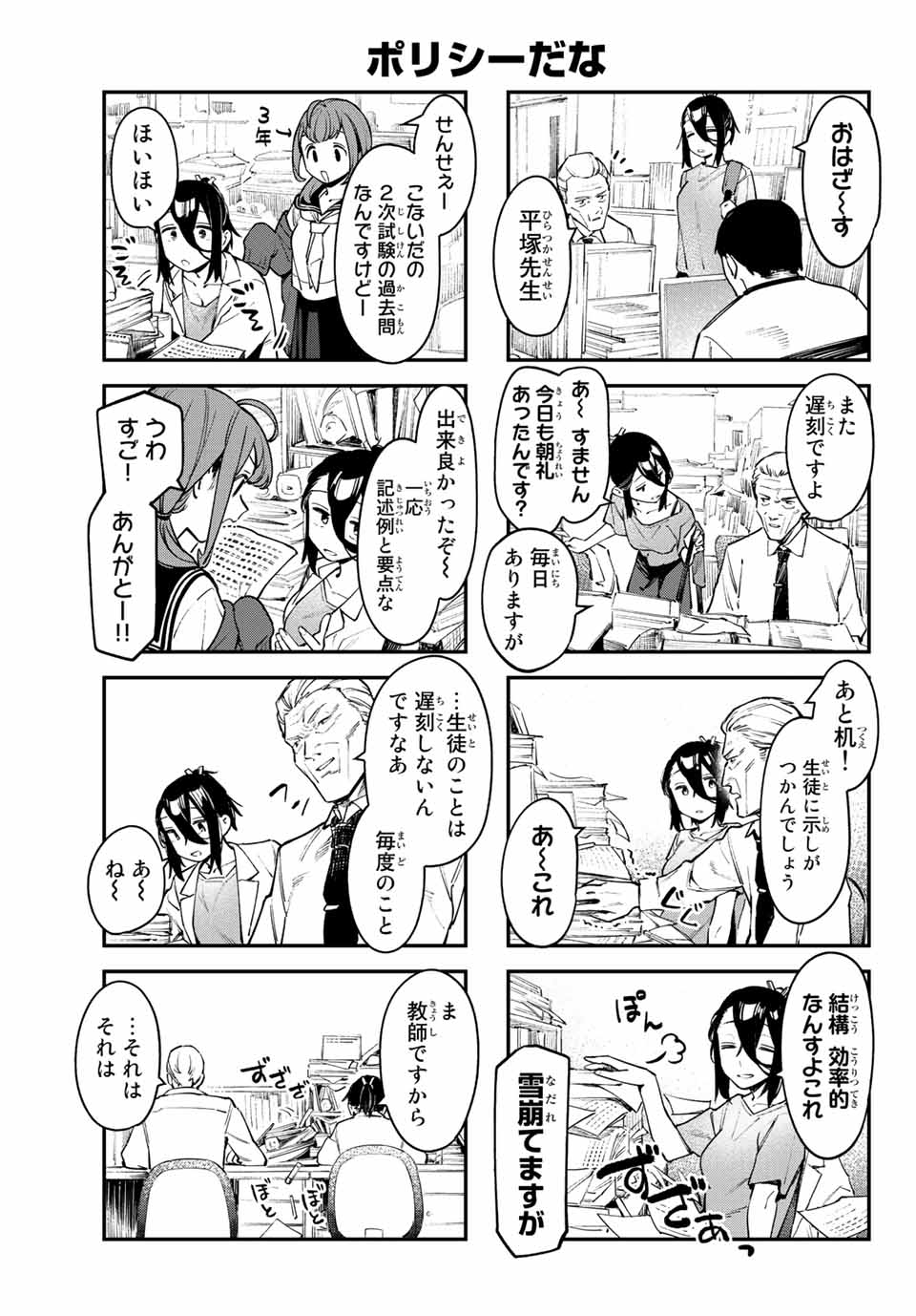 SEITOKAI NI MO ANA WA ARU! - raw - Chapter 52 - https://jpdd.ccdd.to/JPDD/seitokainimoanawaaru/237626/dv4cxo4wysb.jpg