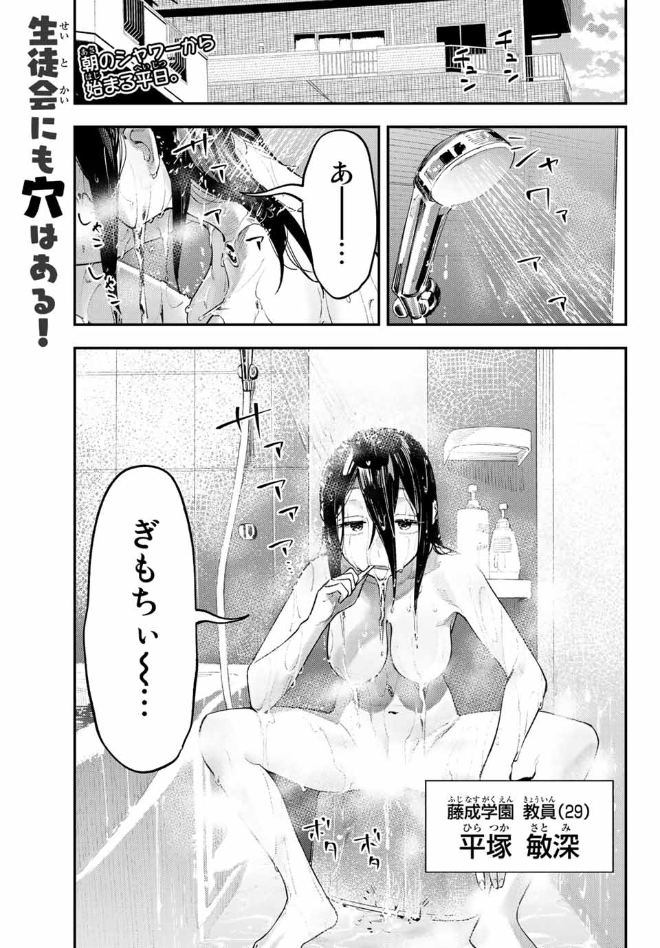 SEITOKAI NI MO ANA WA ARU! - raw - Chapter 52 - https://jpdd.ccdd.to/JPDD/seitokainimoanawaaru/237626/fwln4oqxf1h.jpg