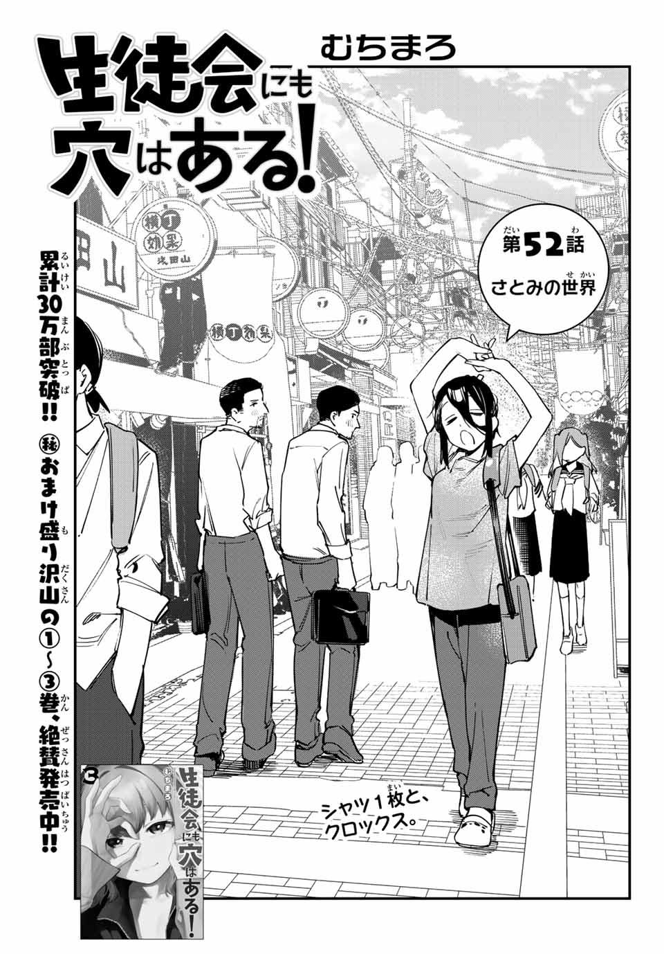 SEITOKAI NI MO ANA WA ARU! - raw - Chapter 52 - https://jpdd.ccdd.to/JPDD/seitokainimoanawaaru/237626/i21dpayxrpe.jpg