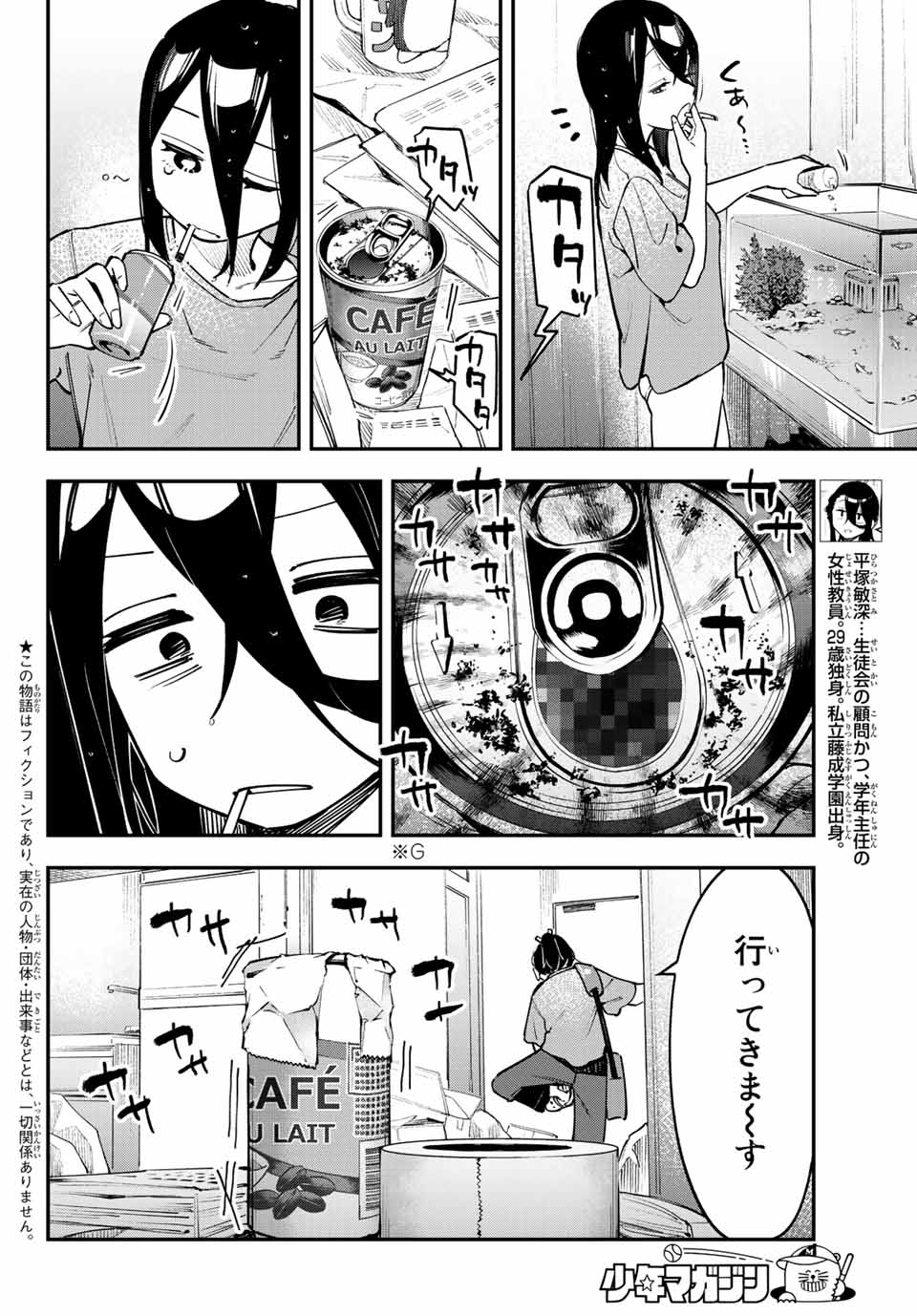 SEITOKAI NI MO ANA WA ARU! - raw - Chapter 52 - https://jpdd.ccdd.to/JPDD/seitokainimoanawaaru/237626/y0i2kz32mni.jpg