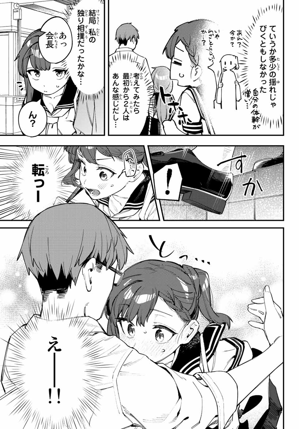 SEITOKAI NI MO ANA WA ARU! - raw - Chapter 53 - https://jpdd.ccdd.to/JPDD/seitokainimoanawaaru/238415/1bogravcvvn.jpg