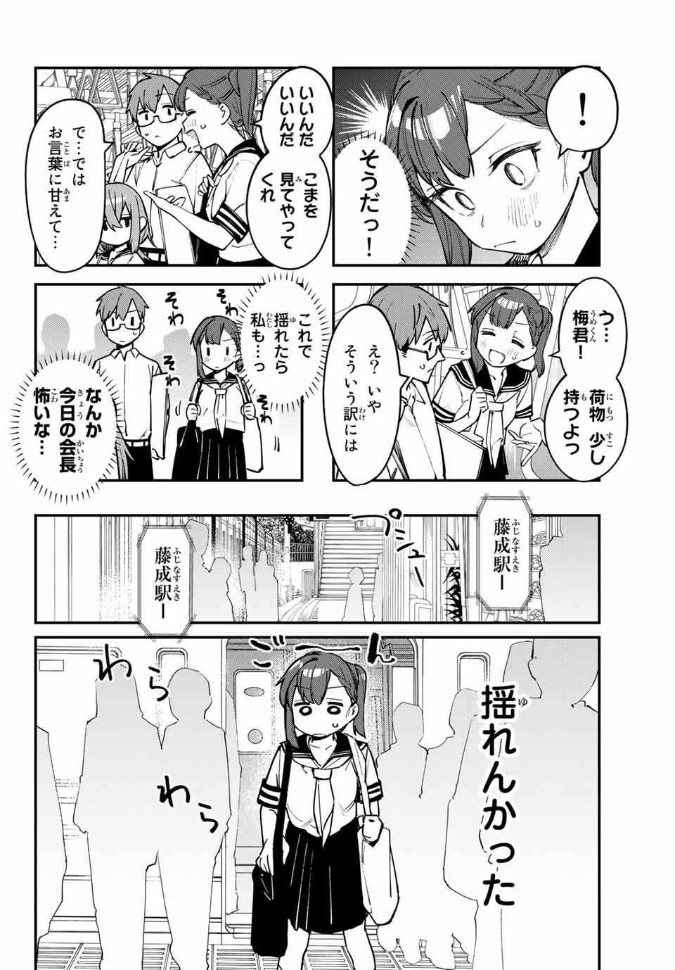 SEITOKAI NI MO ANA WA ARU! - raw - Chapter 53 - https://jpdd.ccdd.to/JPDD/seitokainimoanawaaru/238415/5hdfjf4nztc.jpg