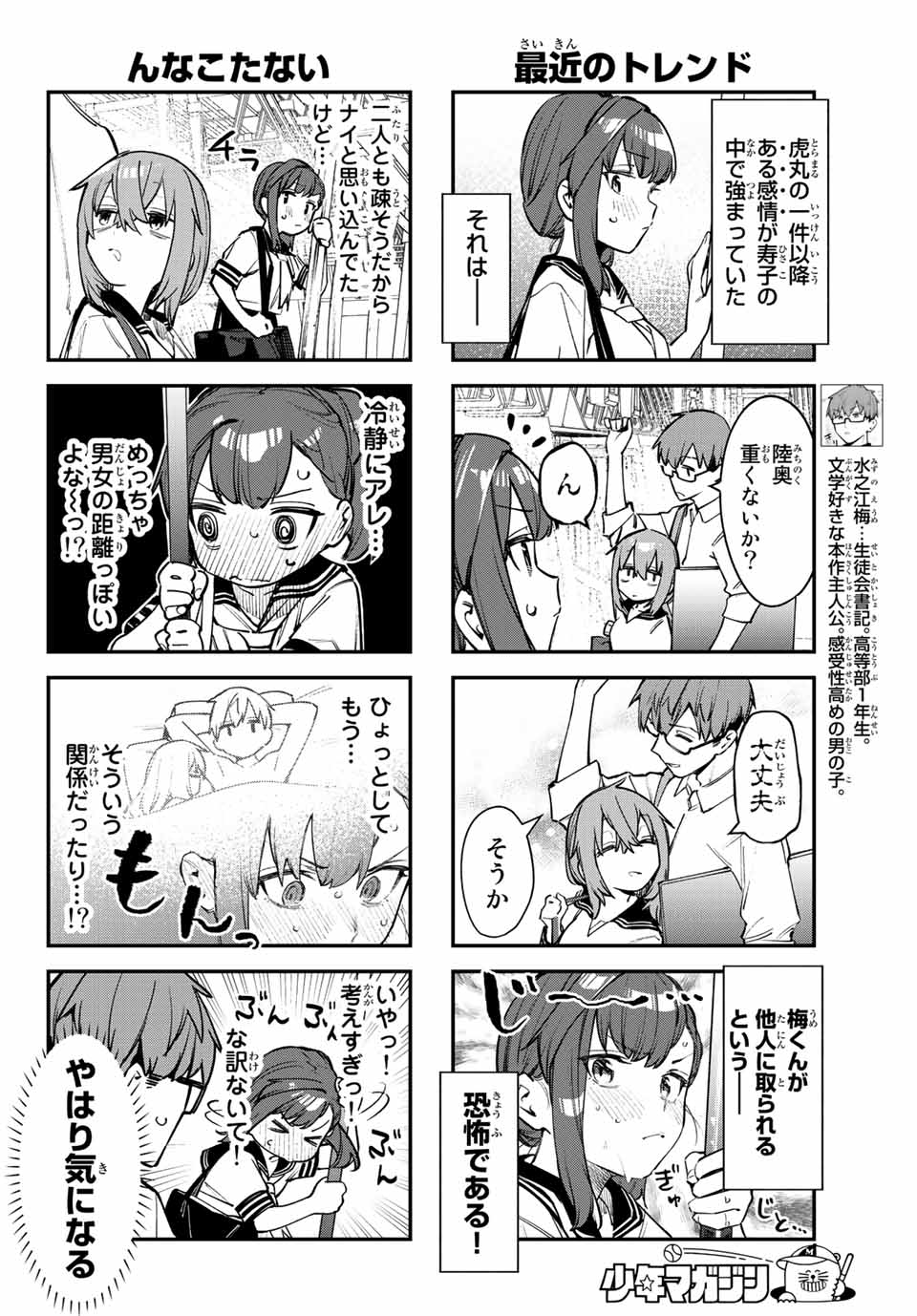 SEITOKAI NI MO ANA WA ARU! - raw - Chapter 53 - https://jpdd.ccdd.to/JPDD/seitokainimoanawaaru/238415/5r4hjiue12l.jpg