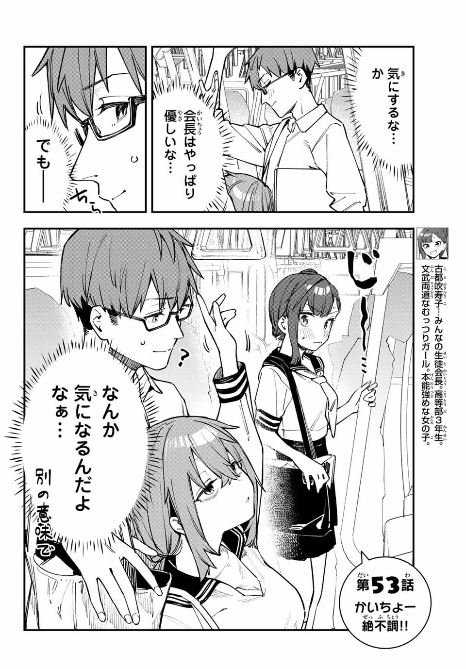 SEITOKAI NI MO ANA WA ARU! - raw - Chapter 53 - https://jpdd.ccdd.to/JPDD/seitokainimoanawaaru/238415/gl1vsu1g2xv.jpg