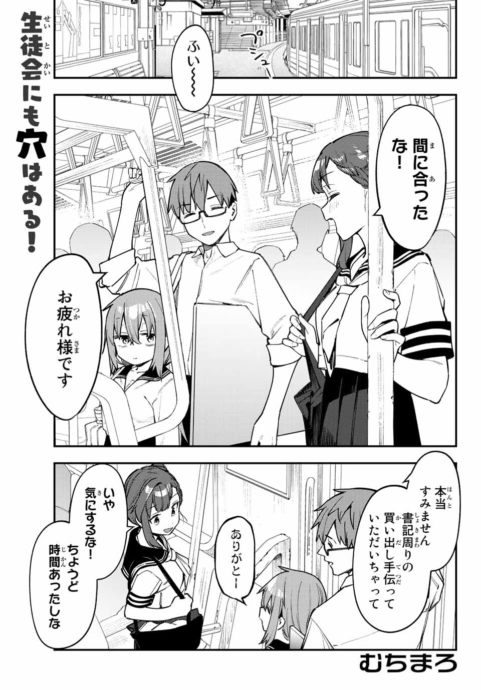 SEITOKAI NI MO ANA WA ARU! - raw - Chapter 53 - https://jpdd.ccdd.to/JPDD/seitokainimoanawaaru/238415/jqwstkdc2dq.jpg