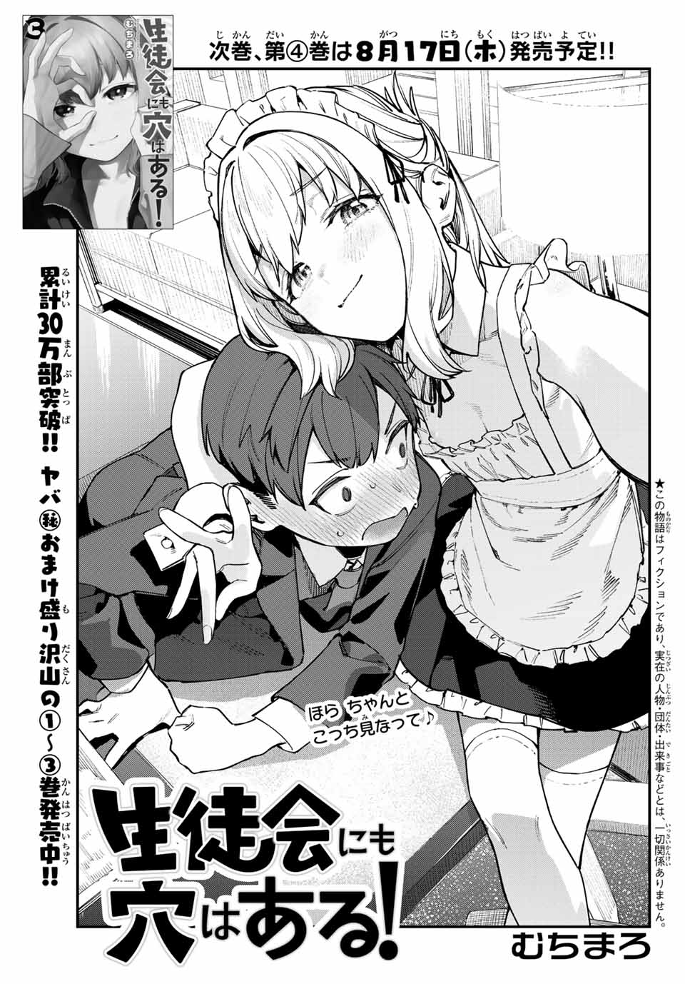 SEITOKAI NI MO ANA WA ARU! - raw - Chapter 53 - https://jpdd.ccdd.to/JPDD/seitokainimoanawaaru/238415/qifjzfx5mlb.jpg