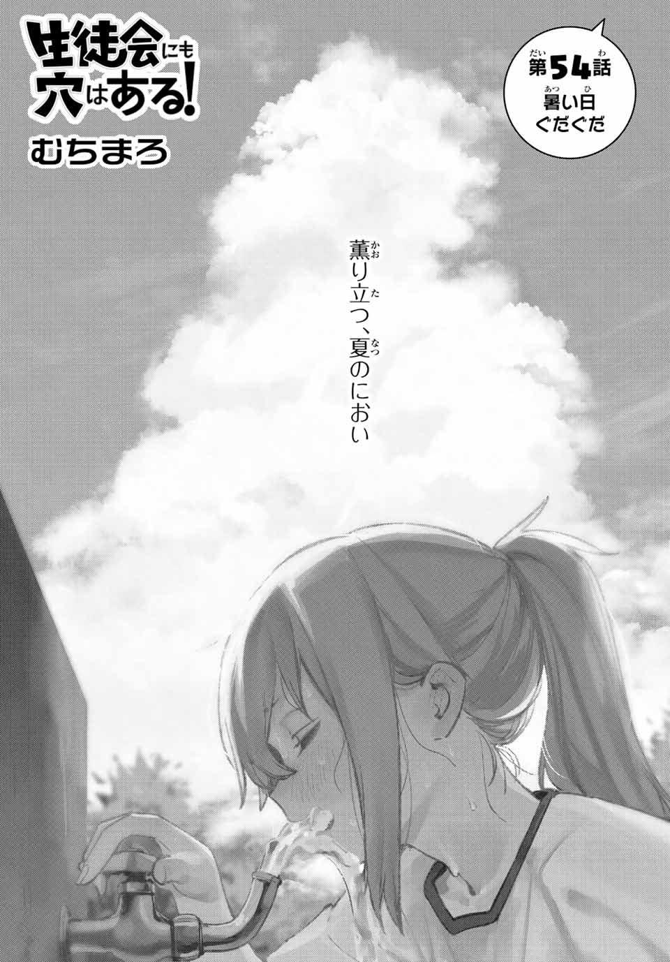 SEITOKAI NI MO ANA WA ARU! - raw - Chapter 54 - https://jpdd.ccdd.to/JPDD/seitokainimoanawaaru/239110/eefu1up1uqq.jpg