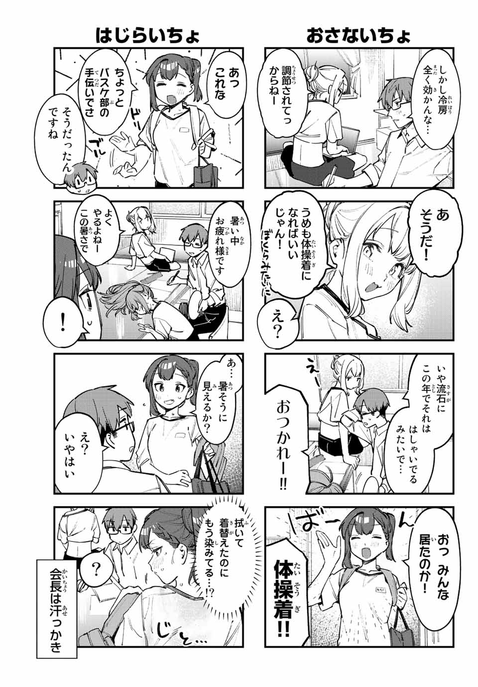 SEITOKAI NI MO ANA WA ARU! - raw - Chapter 54 - https://jpdd.ccdd.to/JPDD/seitokainimoanawaaru/239110/icro20w43b0.jpg