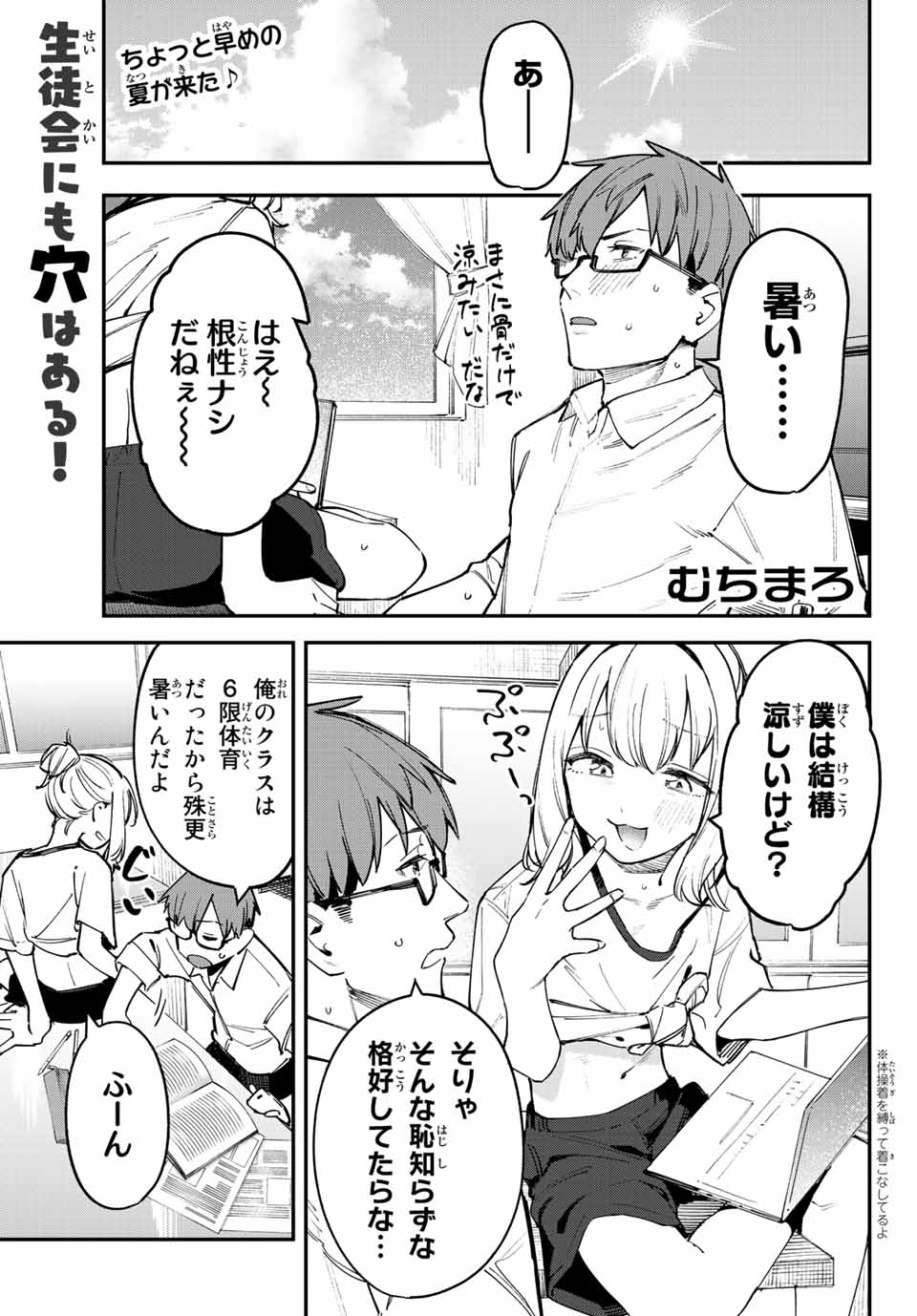 SEITOKAI NI MO ANA WA ARU! - raw - Chapter 54 - https://jpdd.ccdd.to/JPDD/seitokainimoanawaaru/239110/nf12ricx5kg.jpg