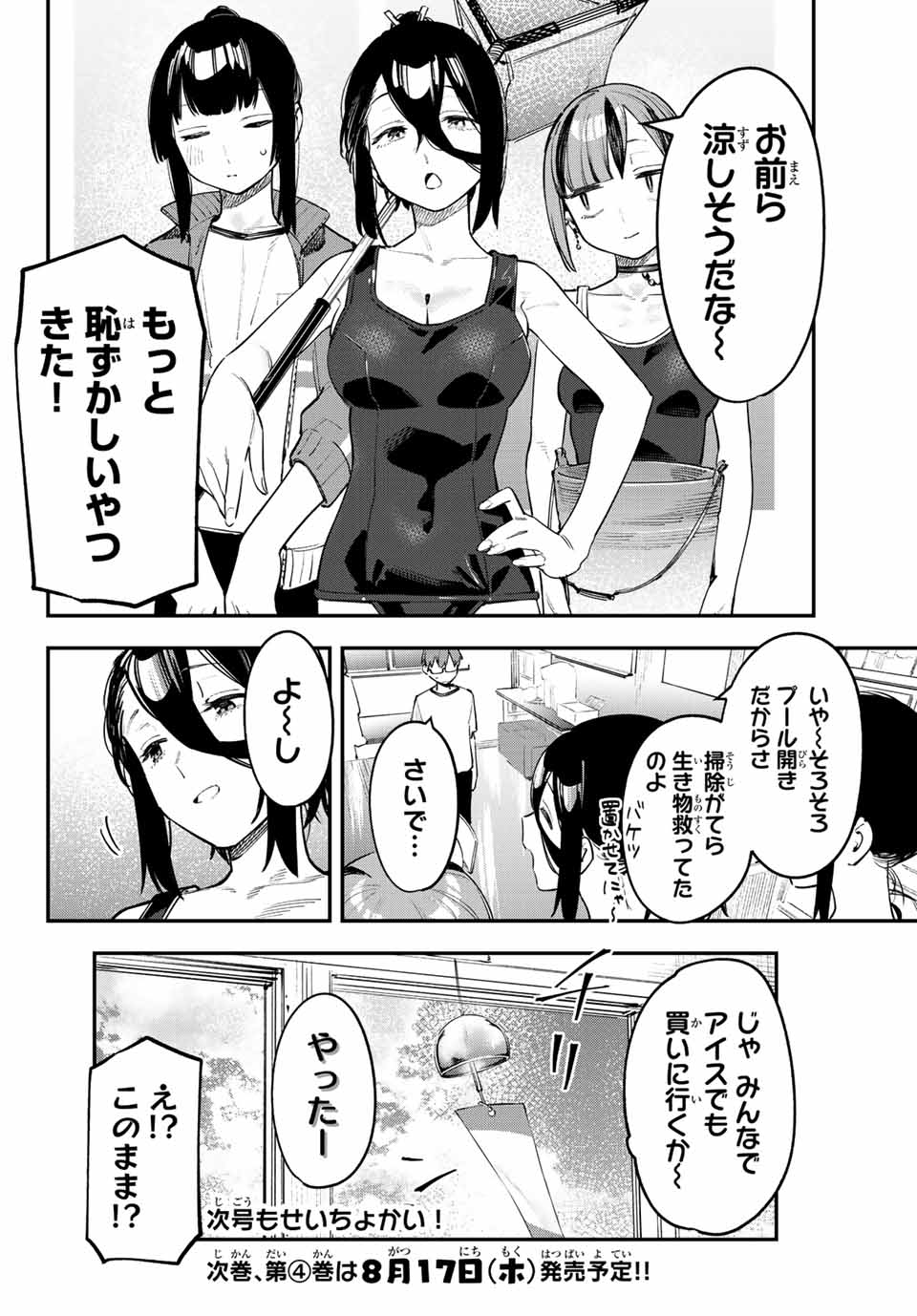 SEITOKAI NI MO ANA WA ARU! - raw - Chapter 54 - https://jpdd.ccdd.to/JPDD/seitokainimoanawaaru/239110/rimsq4wuw22.jpg