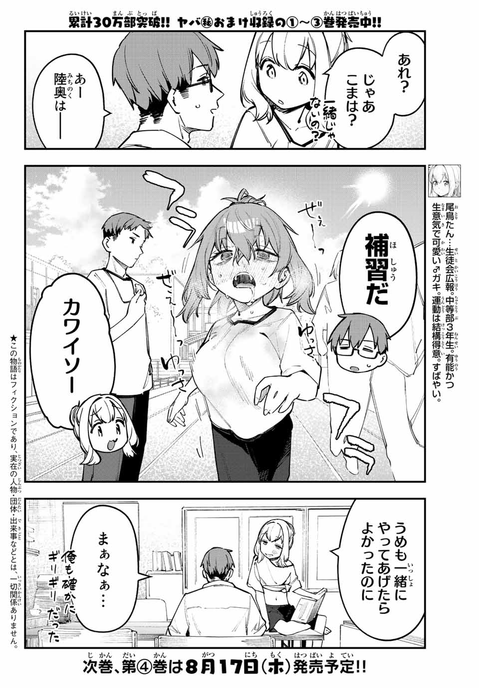 SEITOKAI NI MO ANA WA ARU! - raw - Chapter 54 - https://jpdd.ccdd.to/JPDD/seitokainimoanawaaru/239110/ywm1oiiwslo.jpg