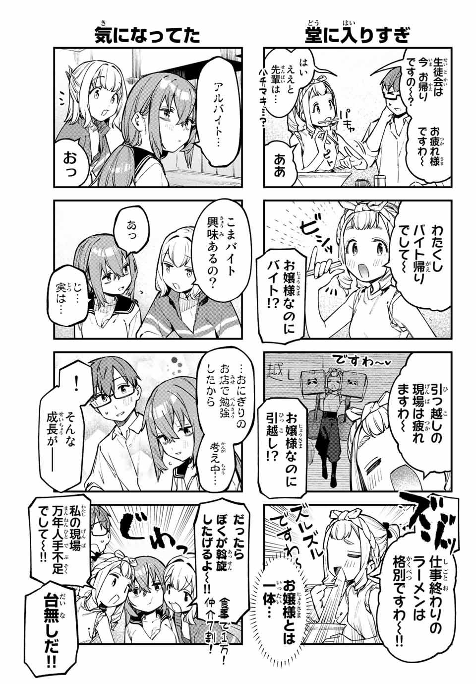 SEITOKAI NI MO ANA WA ARU! - raw - Chapter 55 - https://jpdd.ccdd.to/JPDD/seitokainimoanawaaru/240011/b4ekil3qpbi.jpg